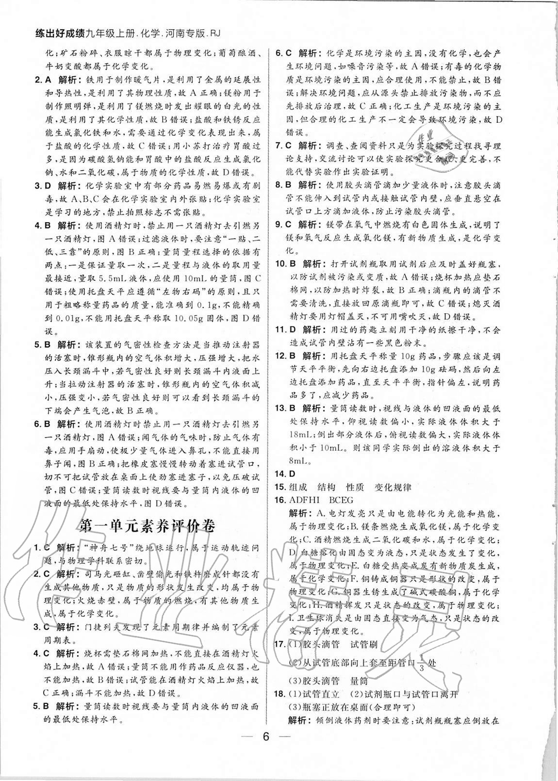 2020年練出好成績九年級化學(xué)上冊人教版河南專版 參考答案第6頁