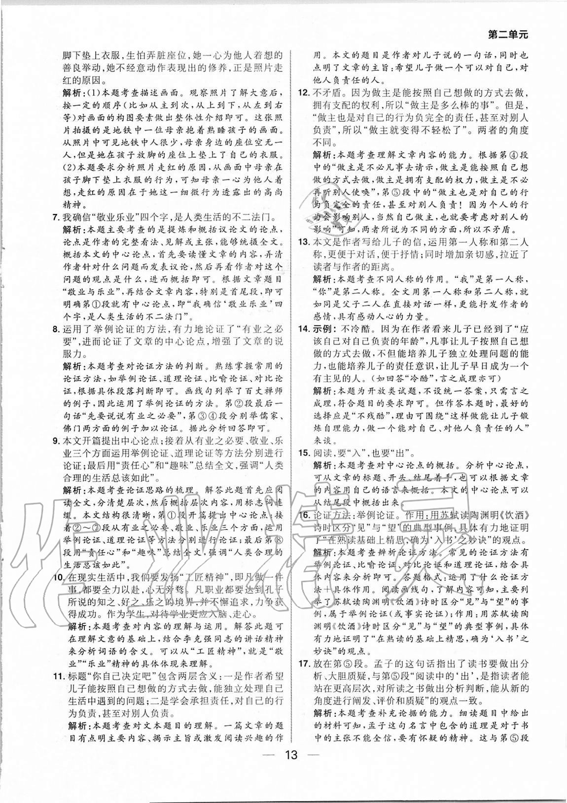 2020年練出好成績(jī)九年級(jí)語(yǔ)文上冊(cè)人教版河南專版 參考答案第13頁(yè)