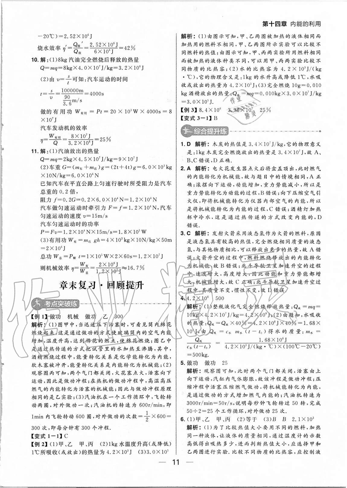 2020年練出好成績九年級物理上冊人教版河南專版 參考答案第11頁