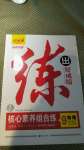 2020年練出好成績(jī)九年級(jí)物理上冊(cè)人教版河南專版