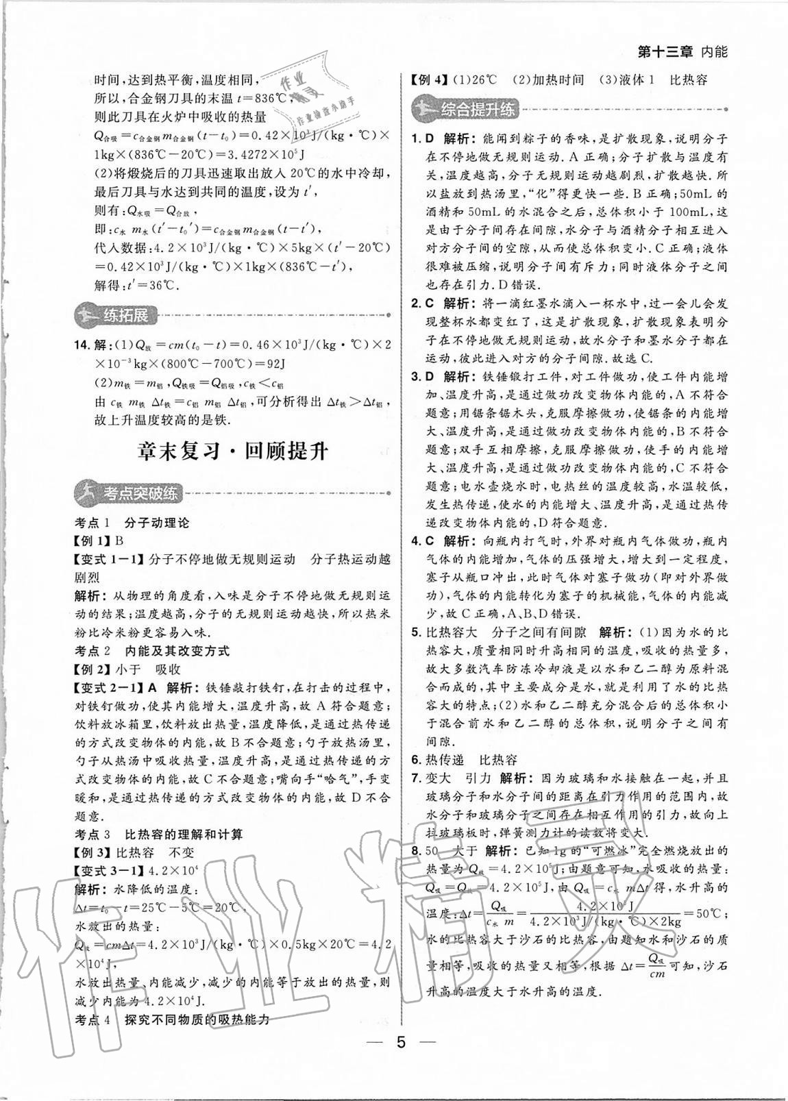 2020年練出好成績(jī)九年級(jí)物理上冊(cè)人教版河南專版 參考答案第5頁(yè)