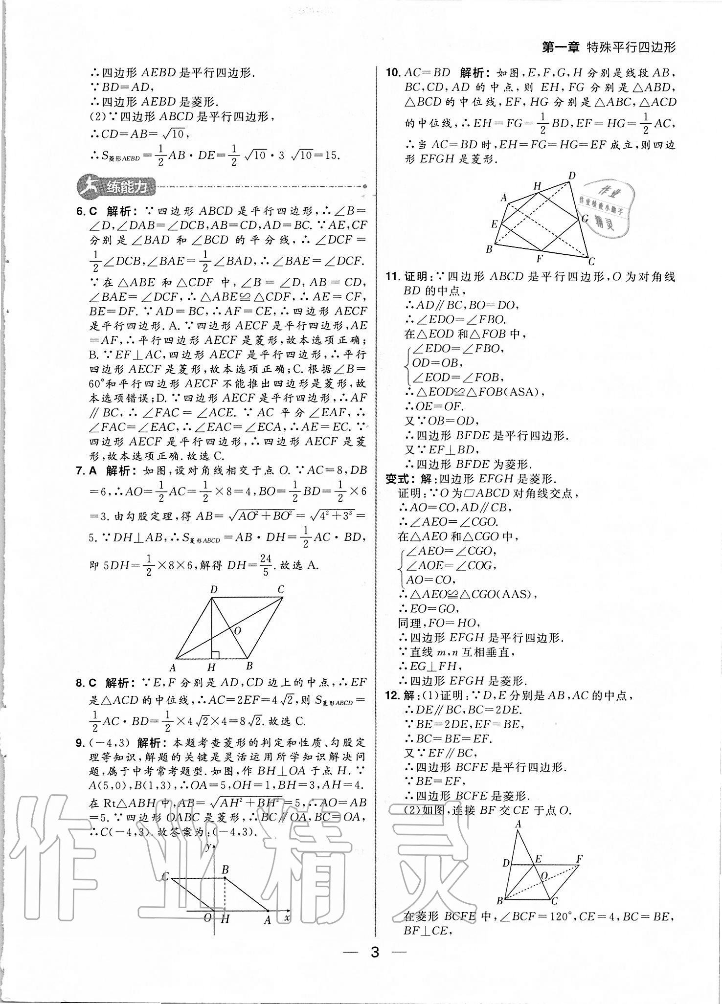 2020年練出好成績(jī)九年級(jí)數(shù)學(xué)上冊(cè)北師大版河南專版 參考答案第3頁