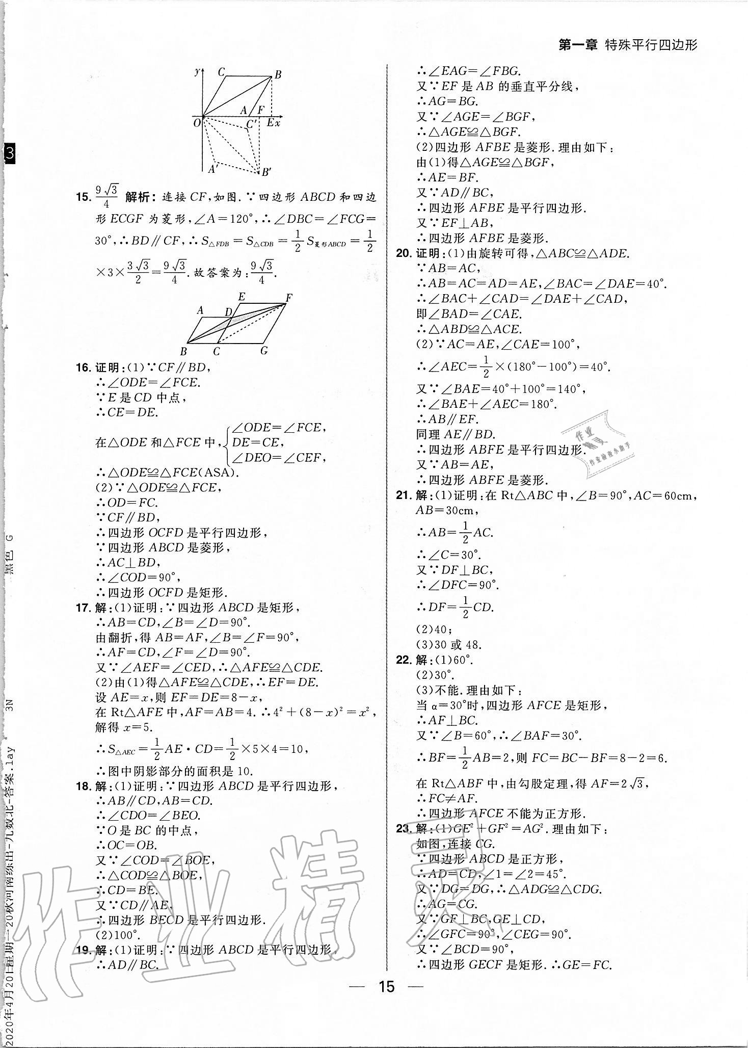 2020年練出好成績九年級數(shù)學上冊北師大版河南專版 參考答案第15頁