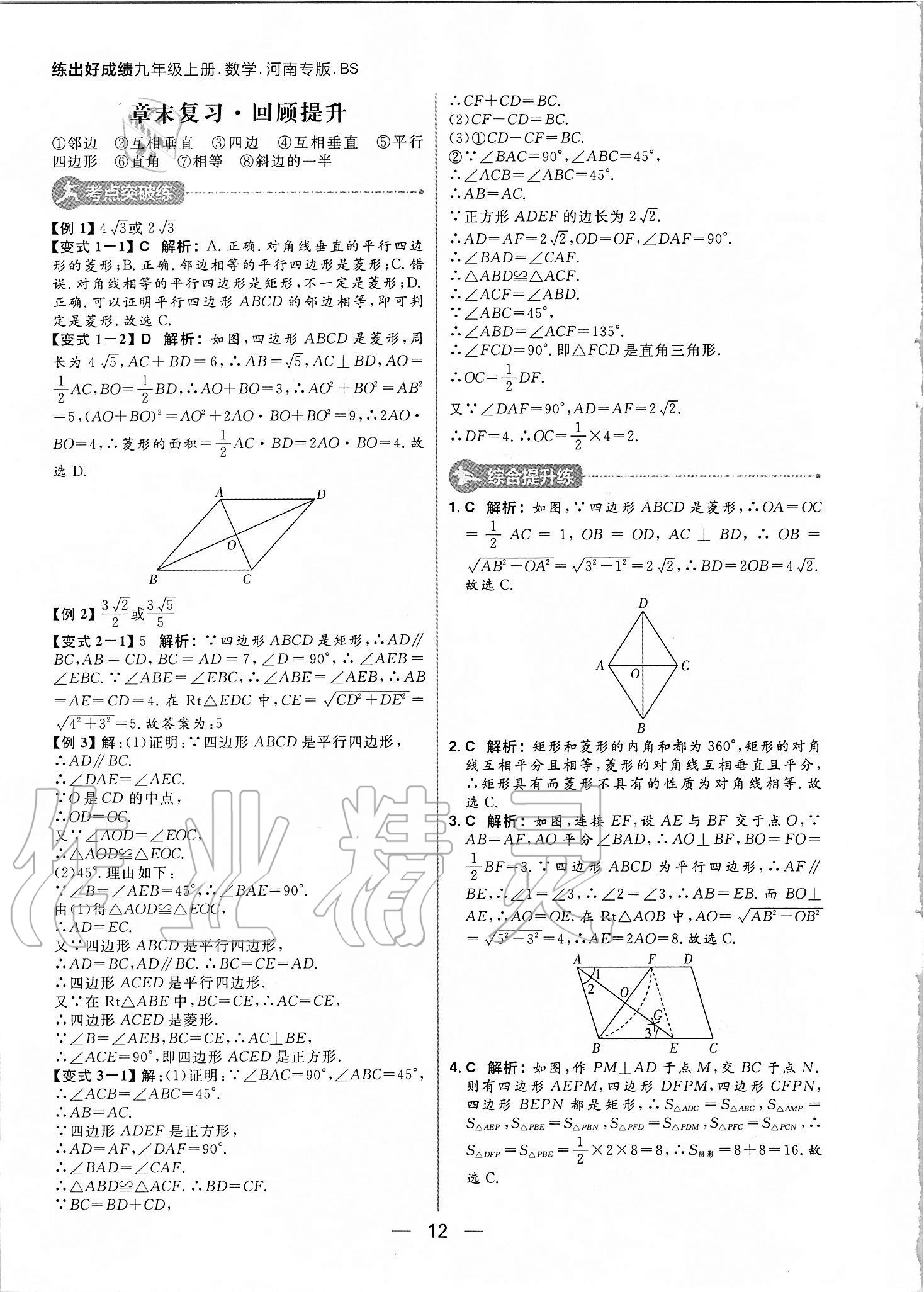 2020年練出好成績九年級數(shù)學(xué)上冊北師大版河南專版 參考答案第12頁