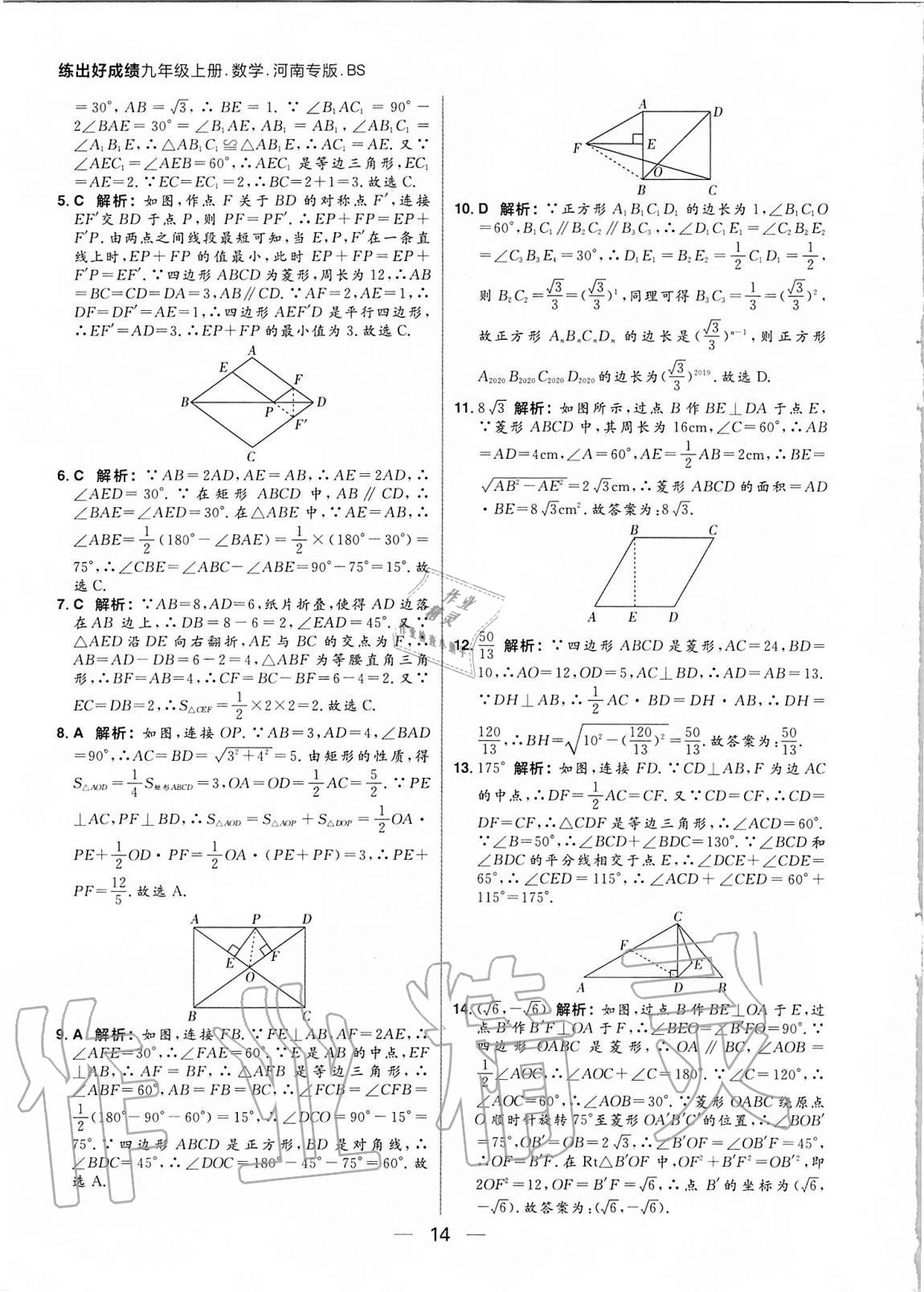 2020年練出好成績九年級數(shù)學上冊北師大版河南專版 參考答案第14頁