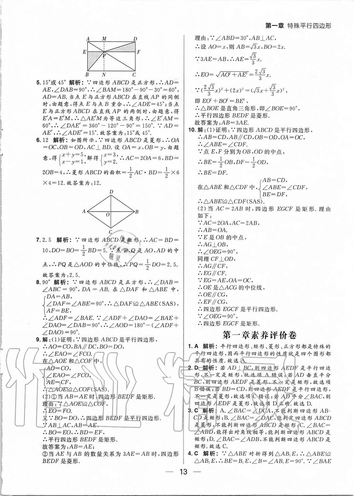 2020年練出好成績(jī)九年級(jí)數(shù)學(xué)上冊(cè)北師大版河南專(zhuān)版 參考答案第13頁(yè)