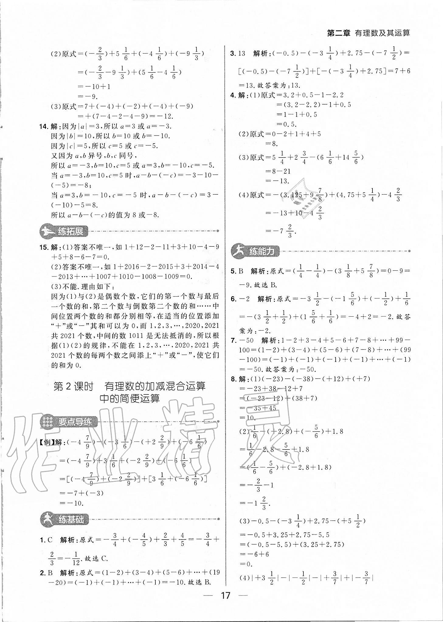 2020年练出好成绩七年级数学上册北师大版河南专版 参考答案第17页