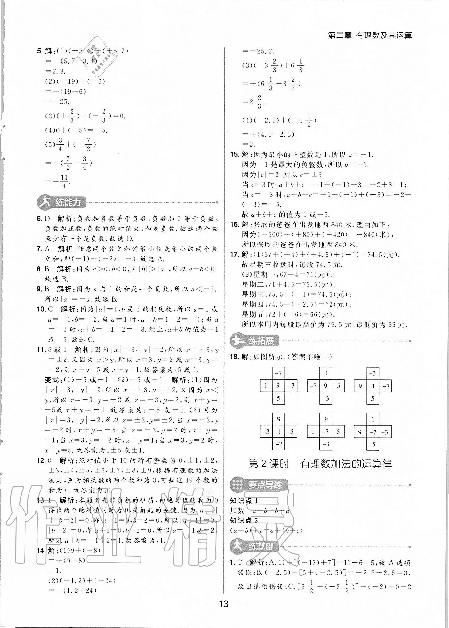 2020年練出好成績七年級數(shù)學(xué)上冊北師大版河南專版 參考答案第13頁