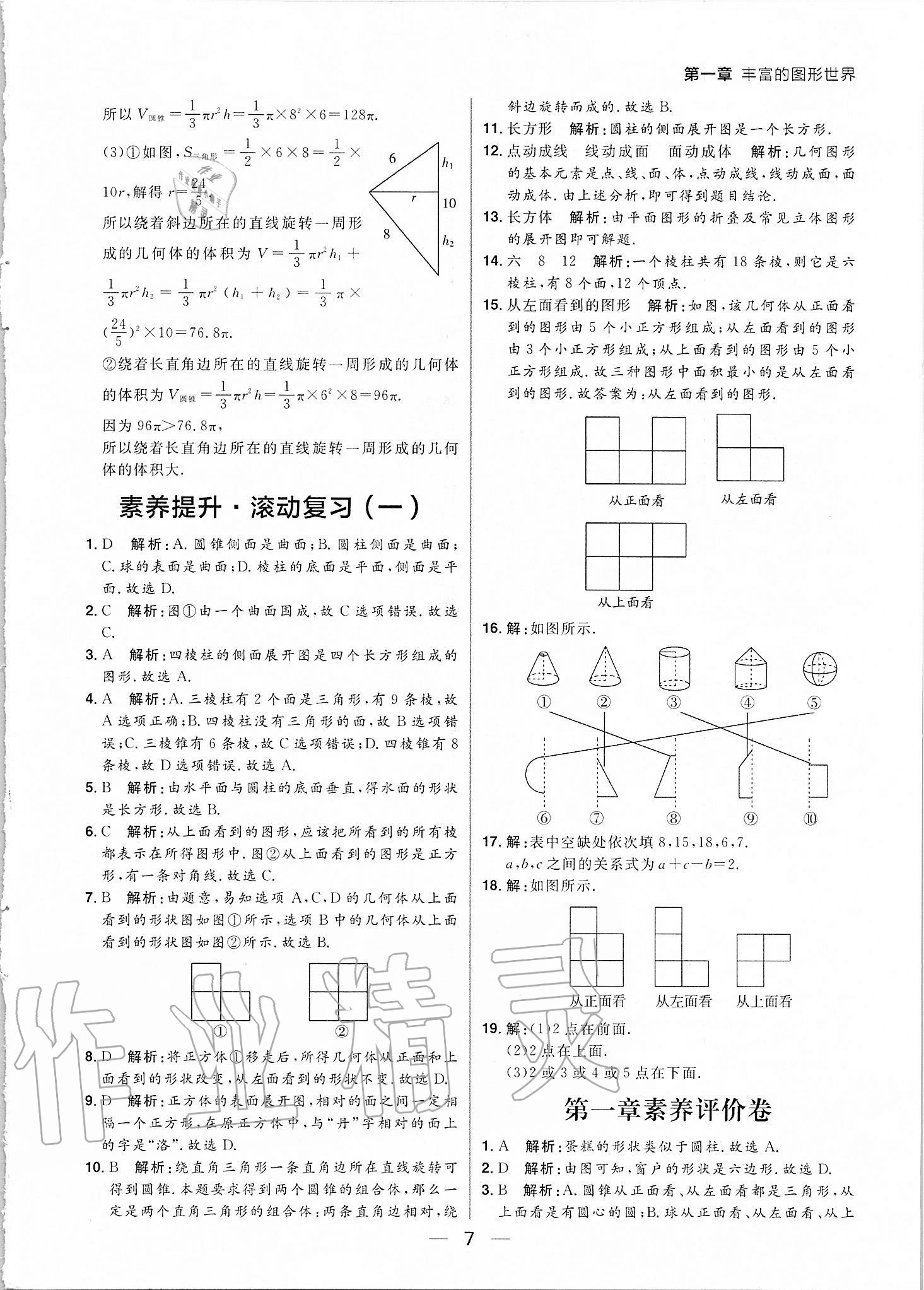 2020年练出好成绩七年级数学上册北师大版河南专版 参考答案第7页