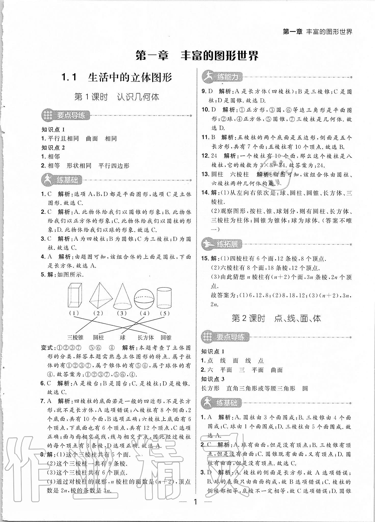 2020年练出好成绩七年级数学上册北师大版河南专版 参考答案第1页