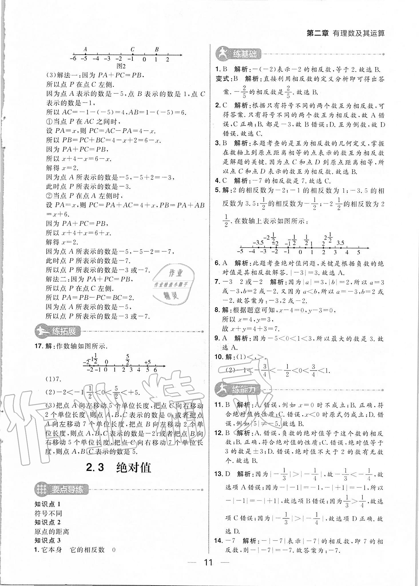 2020年練出好成績七年級數(shù)學(xué)上冊北師大版河南專版 參考答案第11頁