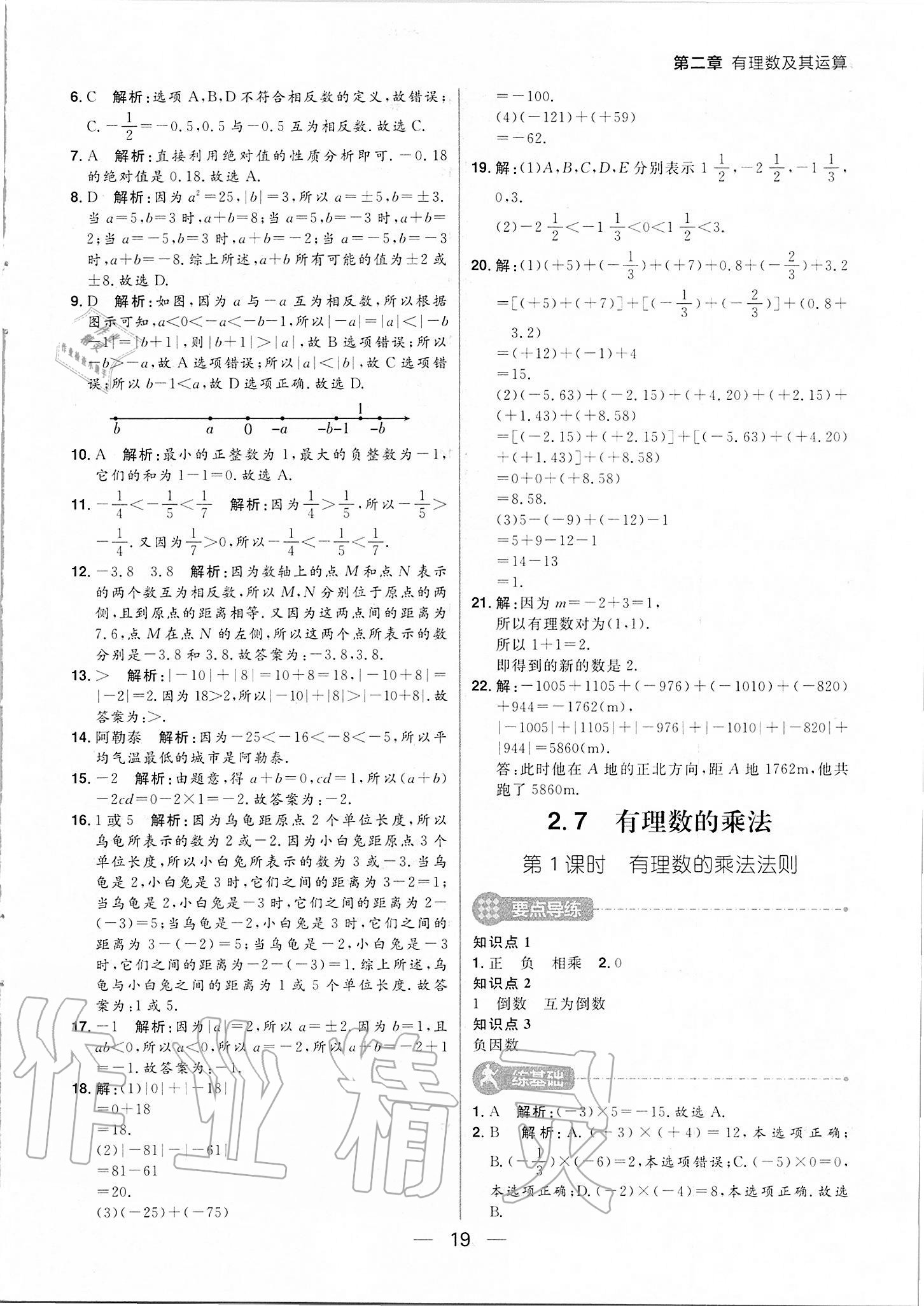 2020年练出好成绩七年级数学上册北师大版河南专版 参考答案第19页