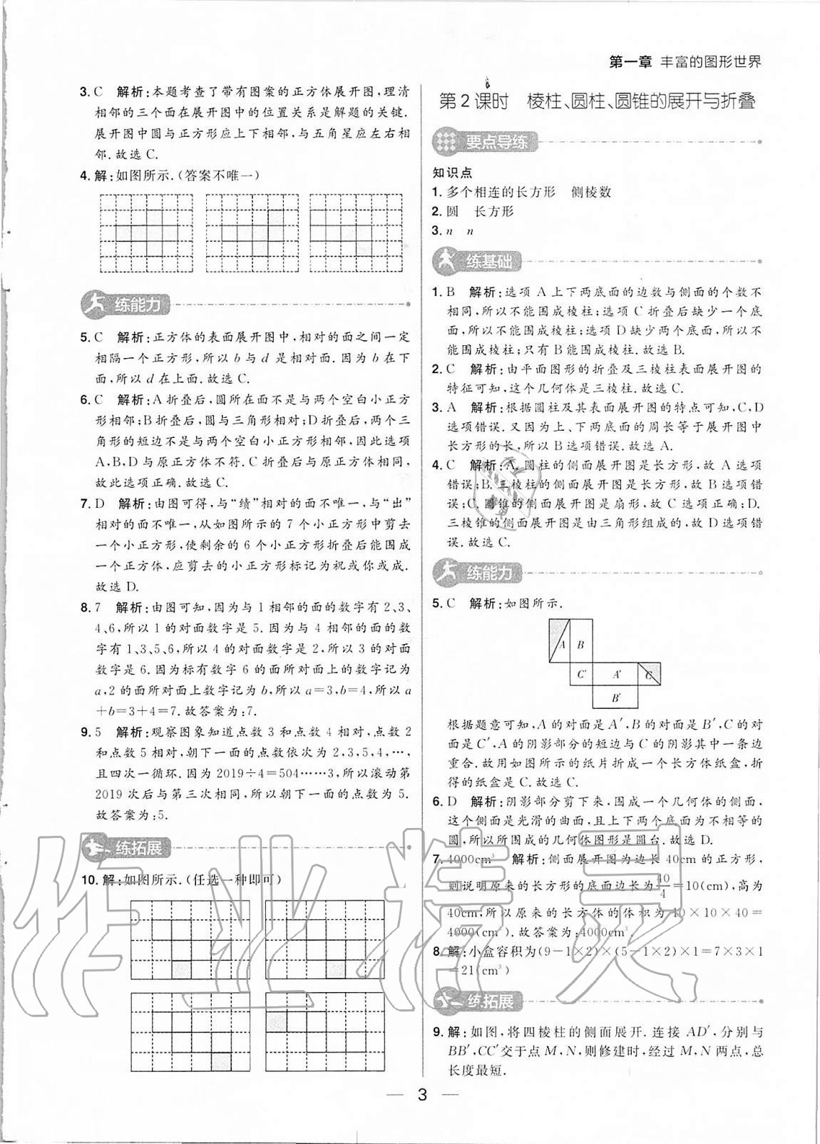 2020年练出好成绩七年级数学上册北师大版河南专版 参考答案第3页