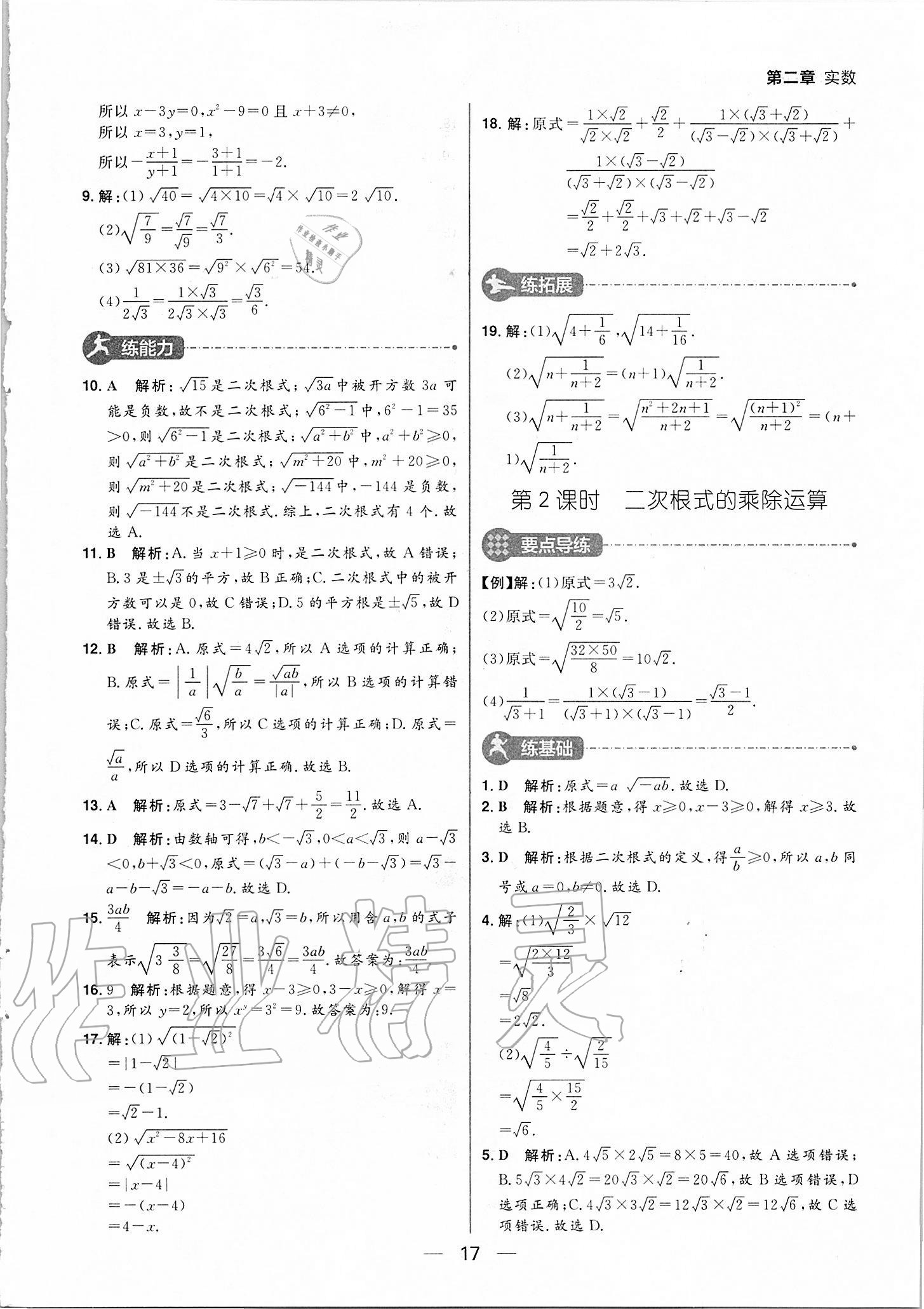 2020年练出好成绩八年级数学上册北师大版河南专版 参考答案第17页