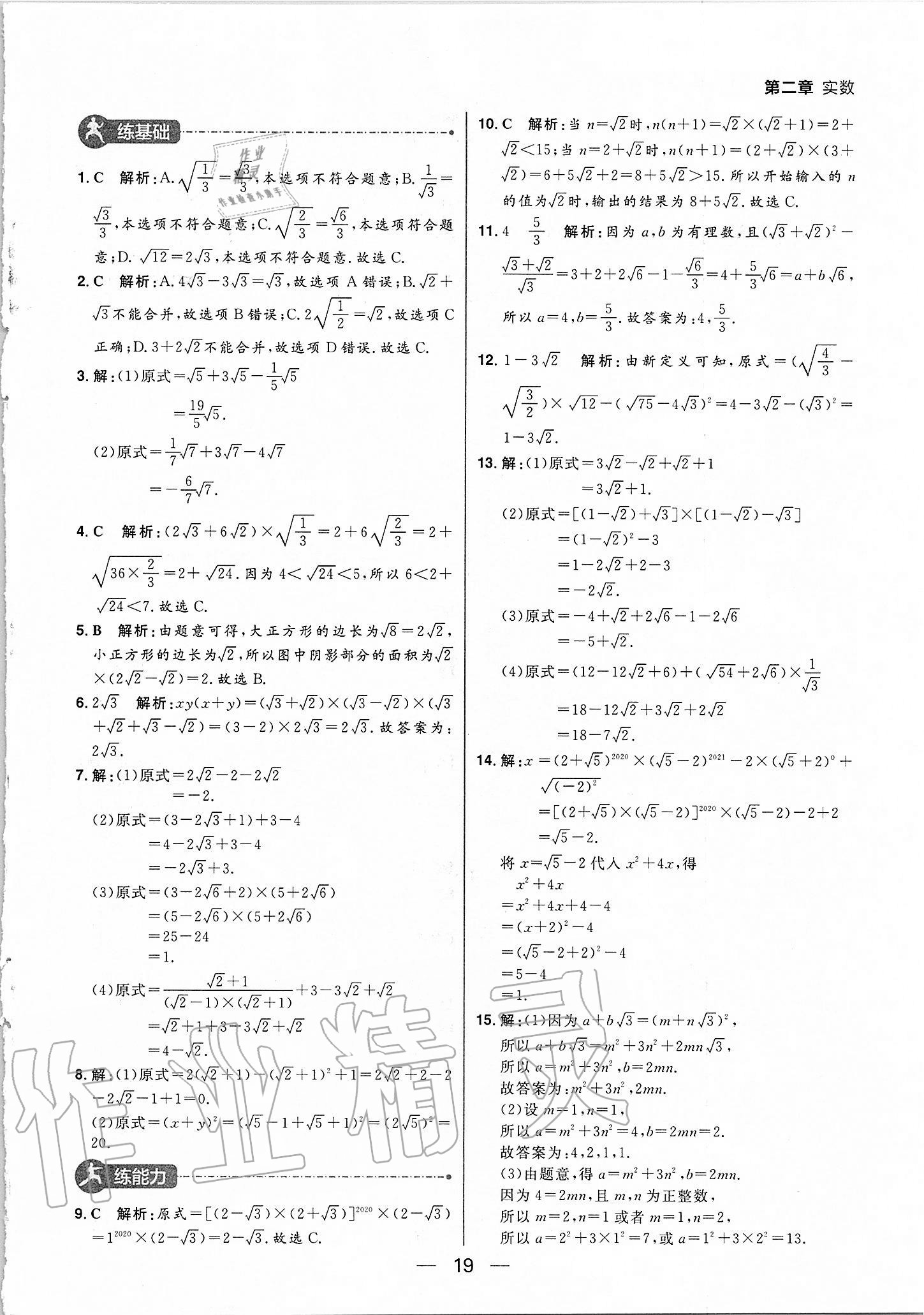 2020年练出好成绩八年级数学上册北师大版河南专版 参考答案第19页