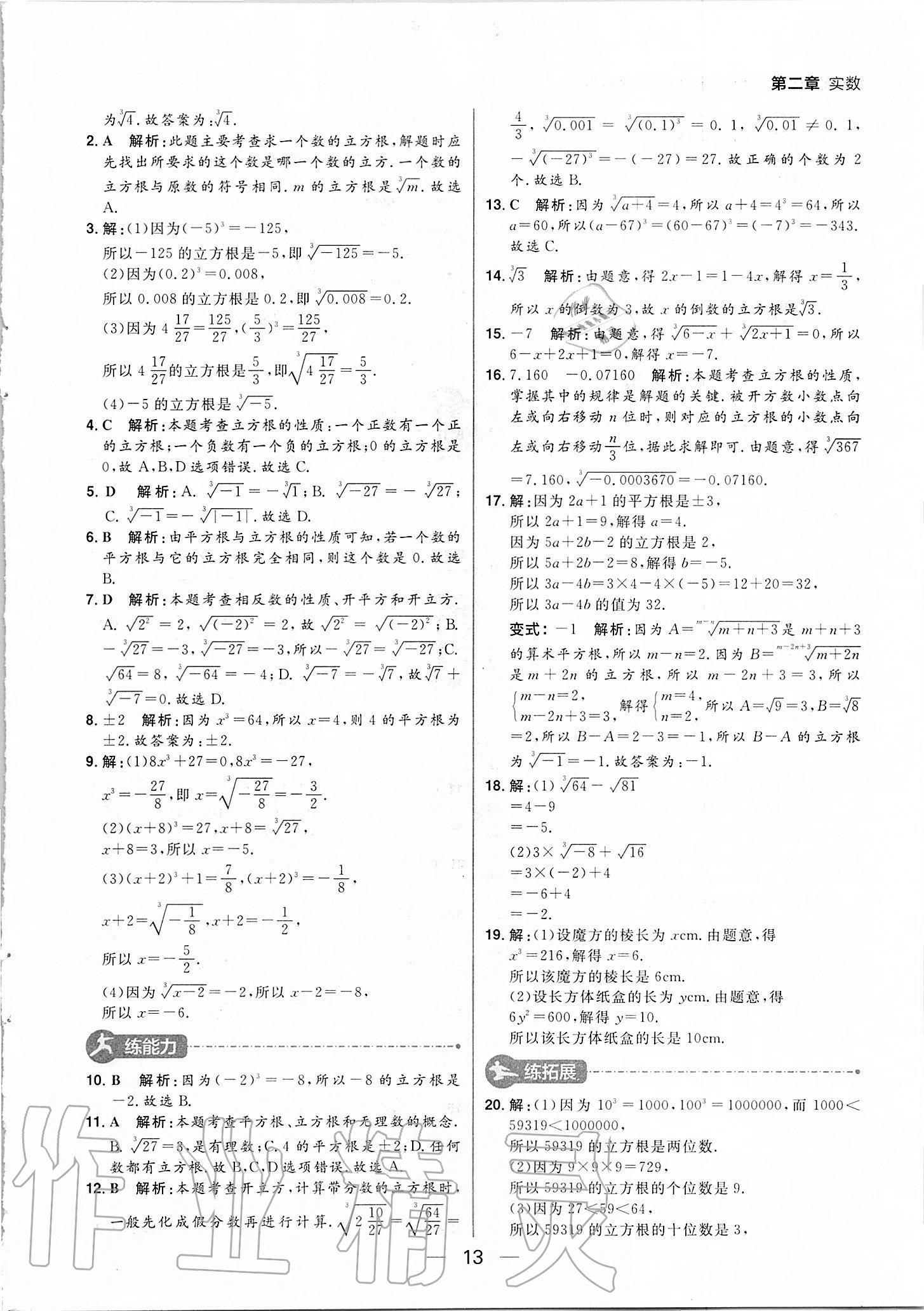 2020年練出好成績(jī)八年級(jí)數(shù)學(xué)上冊(cè)北師大版河南專(zhuān)版 參考答案第13頁(yè)