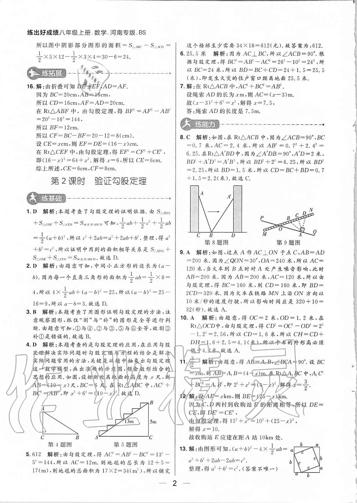 2020年练出好成绩八年级数学上册北师大版河南专版 参考答案第2页