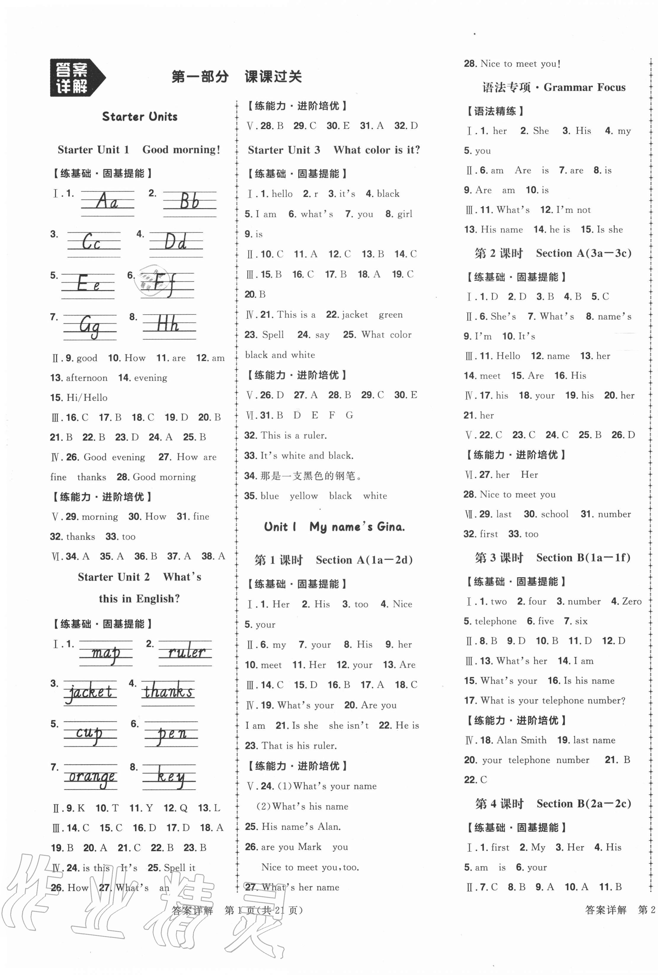 2020年練出好成績七年級英語上冊人教版青島專版 第1頁