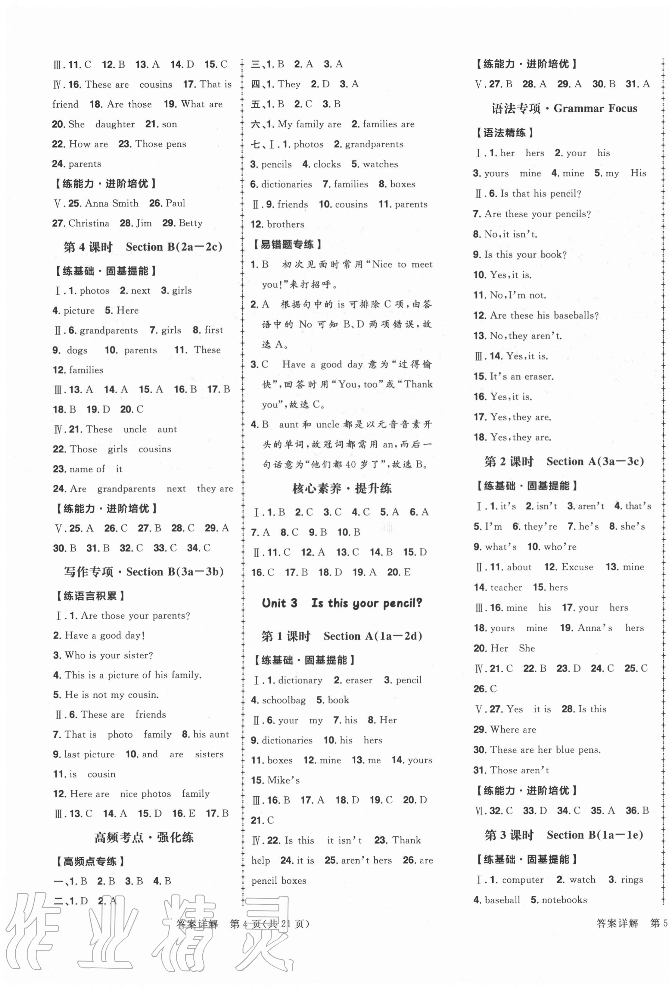 2020年練出好成績七年級(jí)英語上冊(cè)人教版青島專版 第3頁