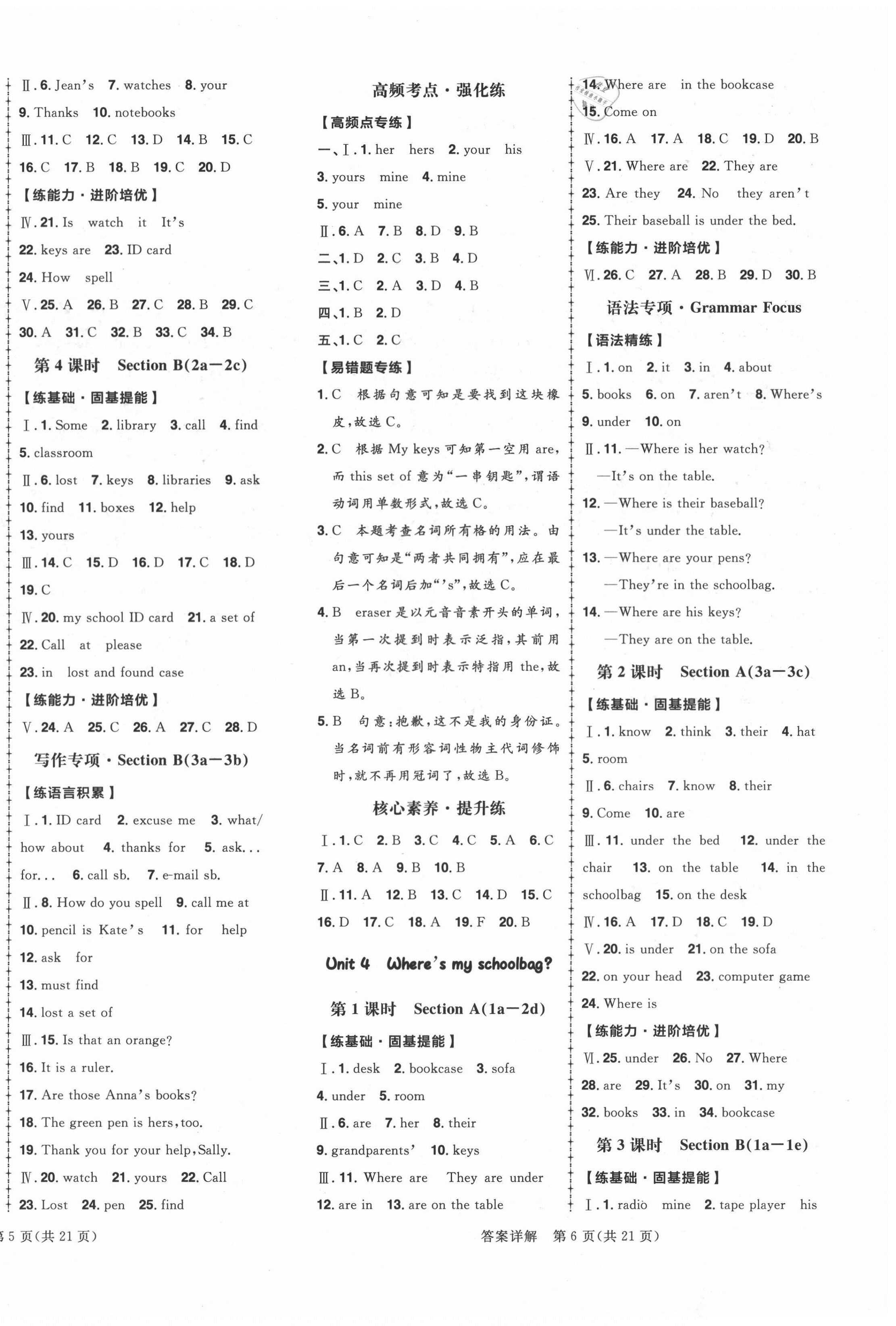 2020年練出好成績七年級(jí)英語上冊(cè)人教版青島專版 第4頁