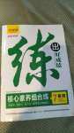 2020年練出好成績七年級英語上冊人教版青島專版