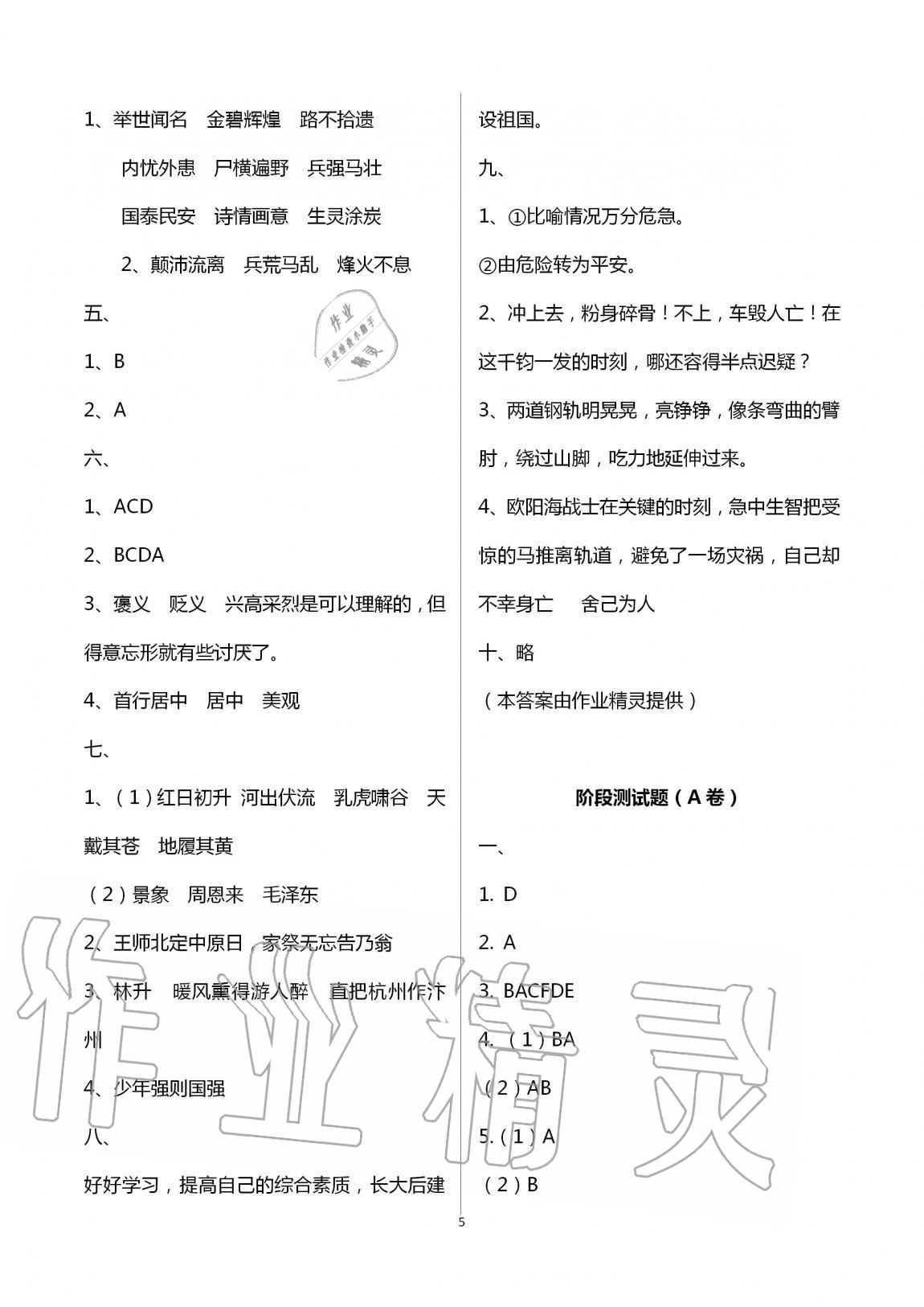 2020年单元自测试卷五年级语文上学期人教版 第5页