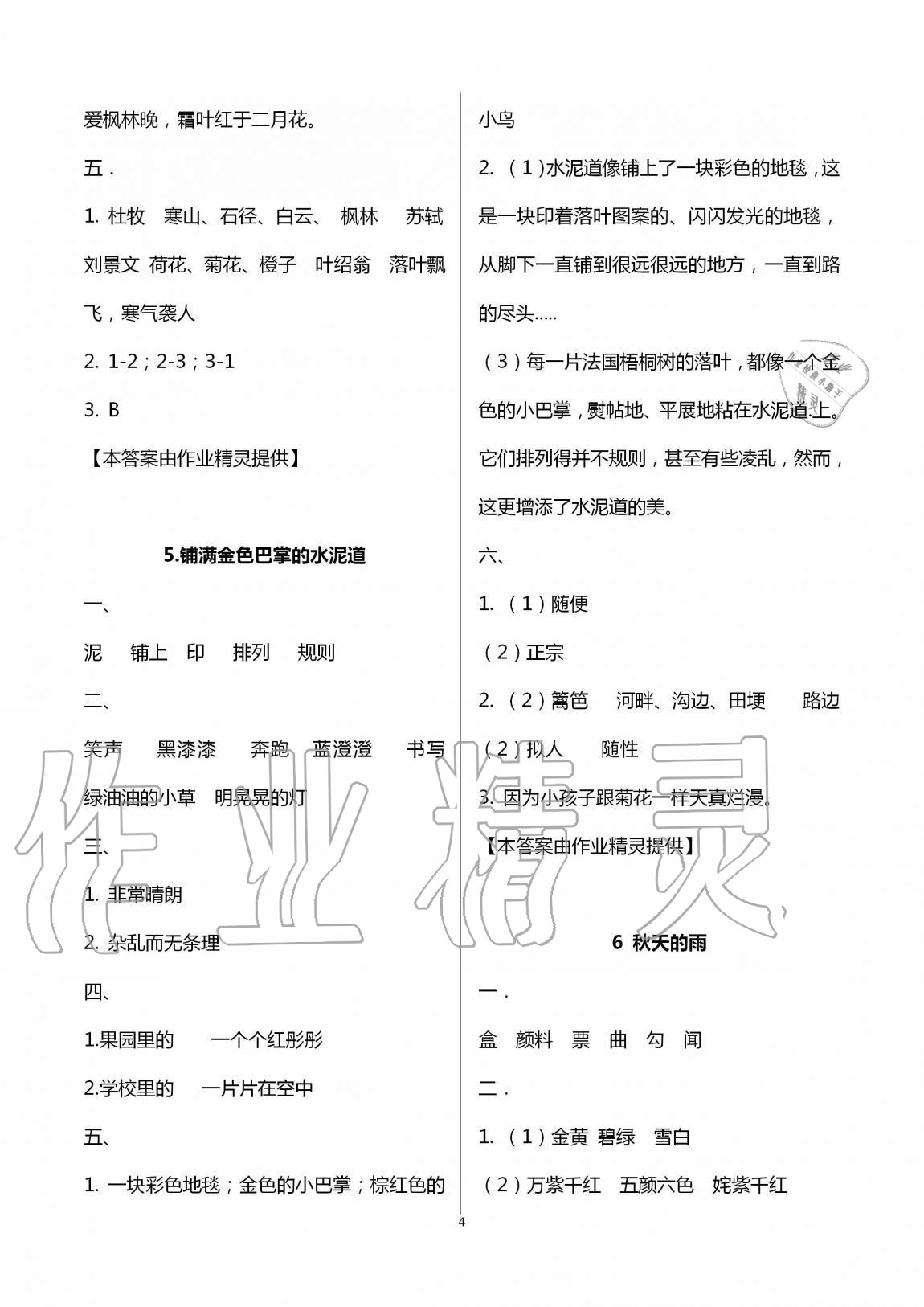 2020年新课程课堂同步练习册三年级语文上册人教版 第4页