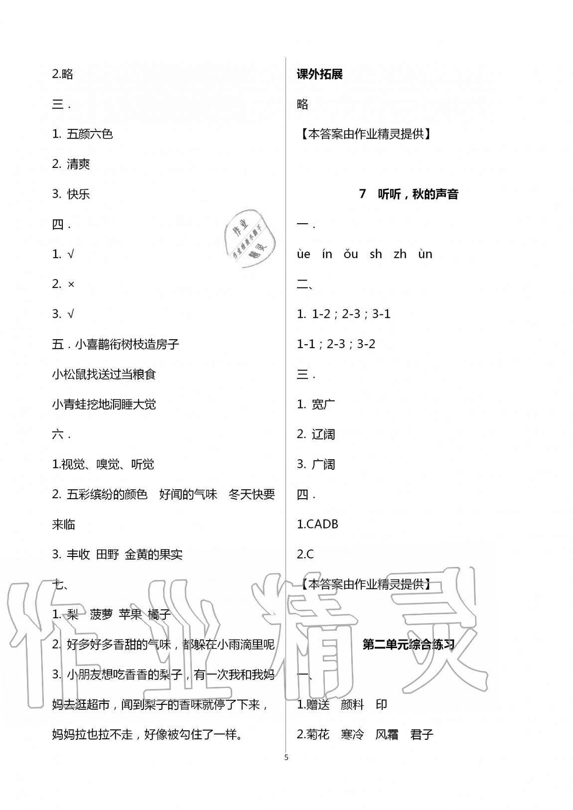 2020年新课程课堂同步练习册三年级语文上册人教版 第5页