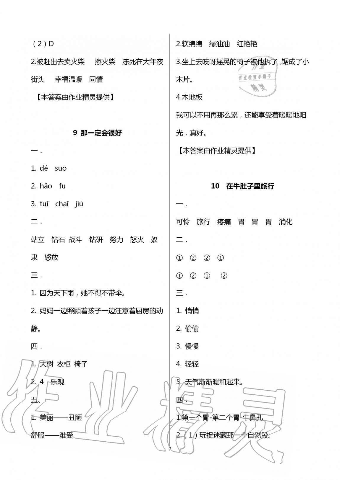 2020年新課程課堂同步練習(xí)冊(cè)三年級(jí)語(yǔ)文上冊(cè)人教版 第7頁(yè)