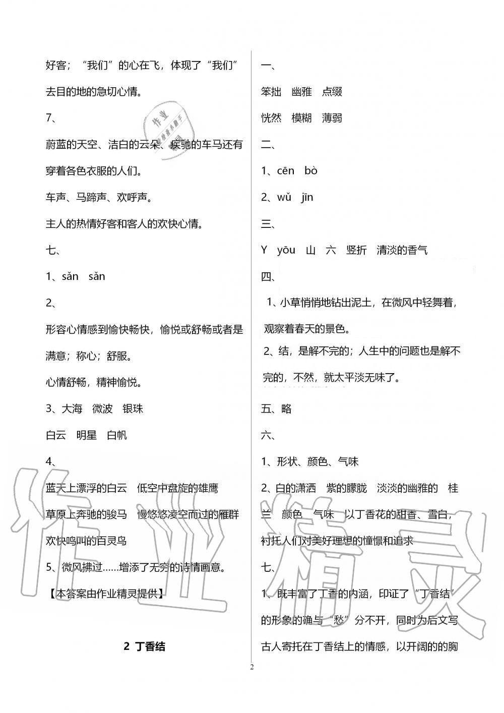 2020年新課堂同步練習(xí)冊六年級語文上冊人教版 第2頁