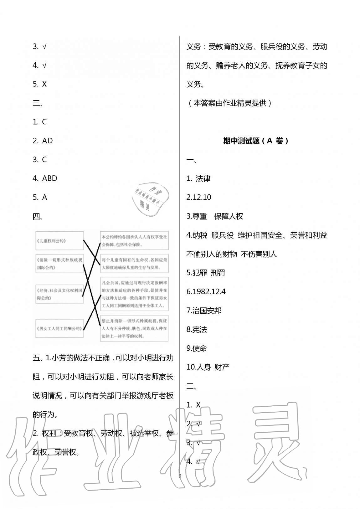 2020年單元自測(cè)試卷六年級(jí)道德與法治上學(xué)期人教版 第5頁