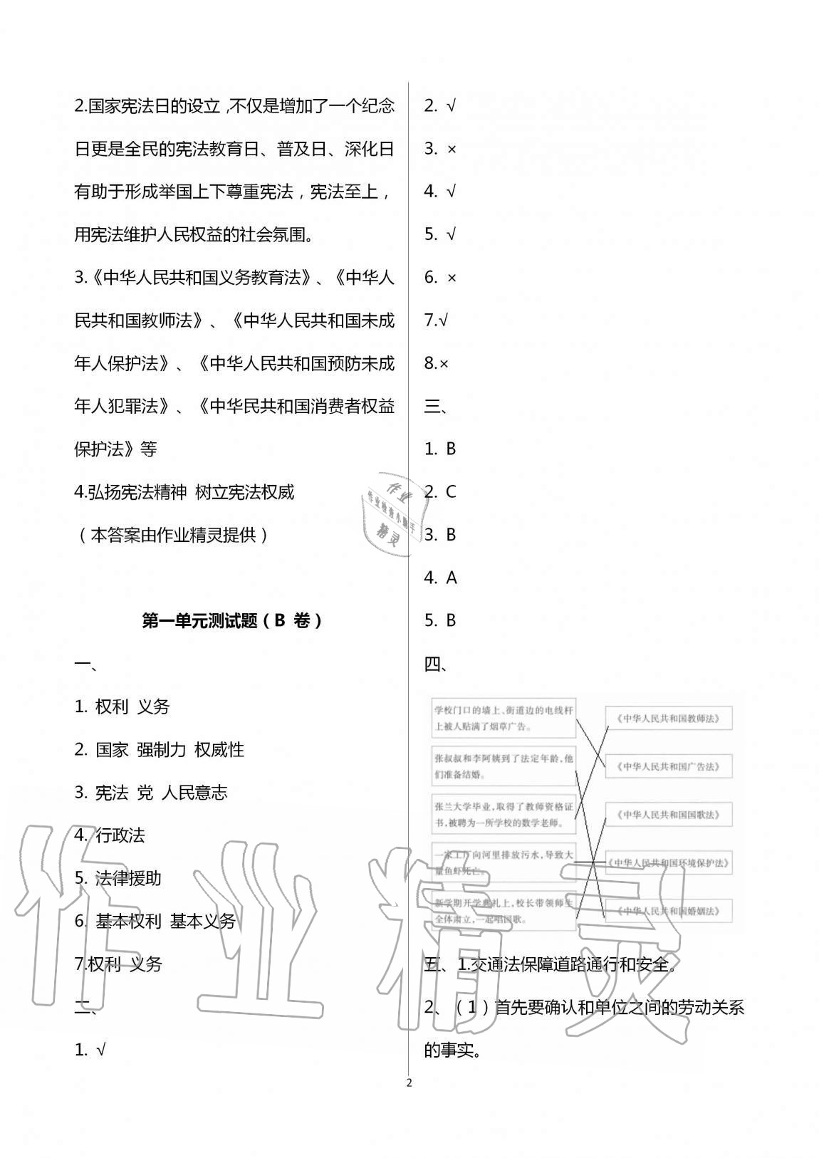 2020年單元自測(cè)試卷六年級(jí)道德與法治上學(xué)期人教版 第2頁