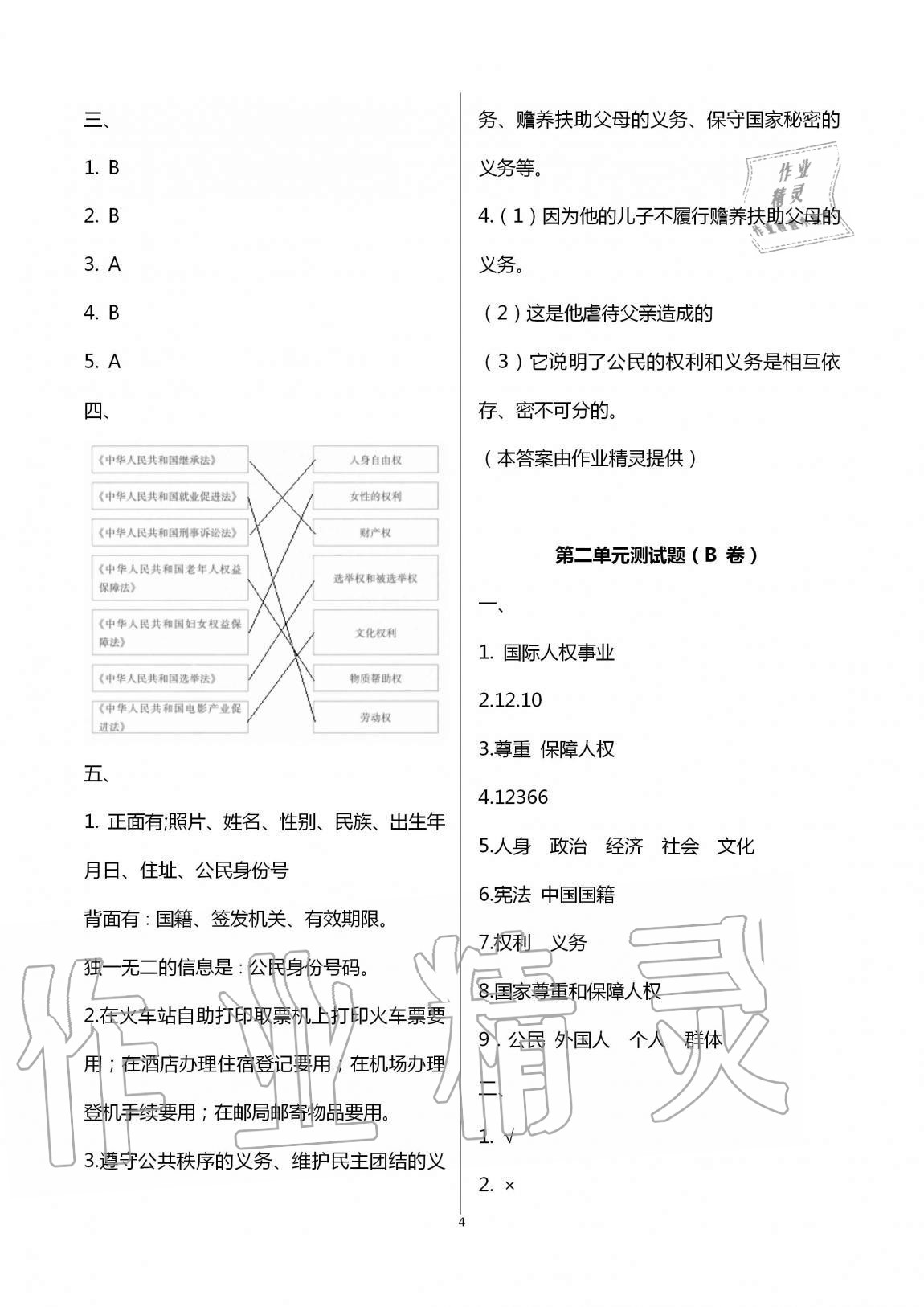 2020年單元自測試卷六年級道德與法治上學(xué)期人教版 第4頁