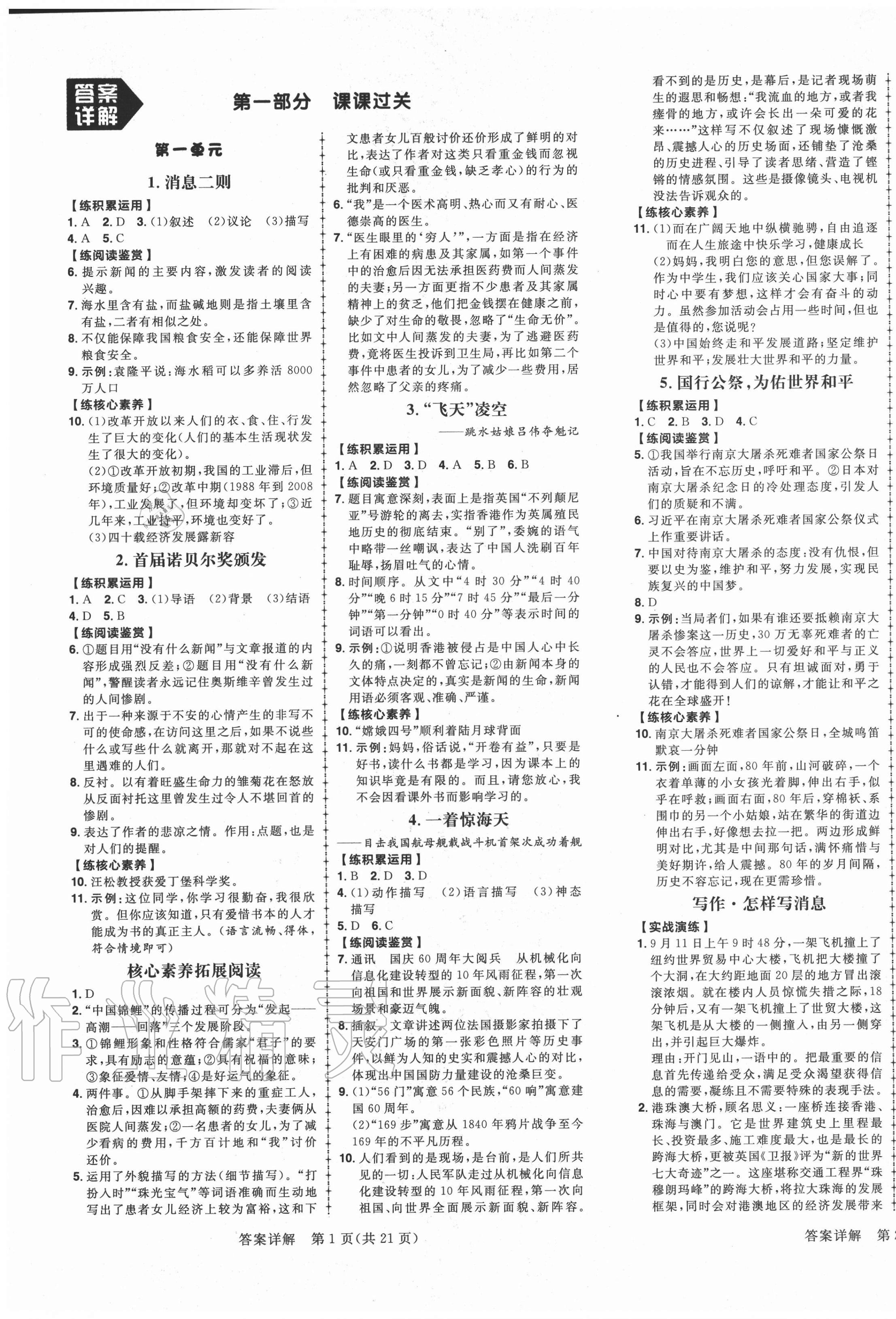 2020年练出好成绩八年级语文上册人教版青岛专版 第1页