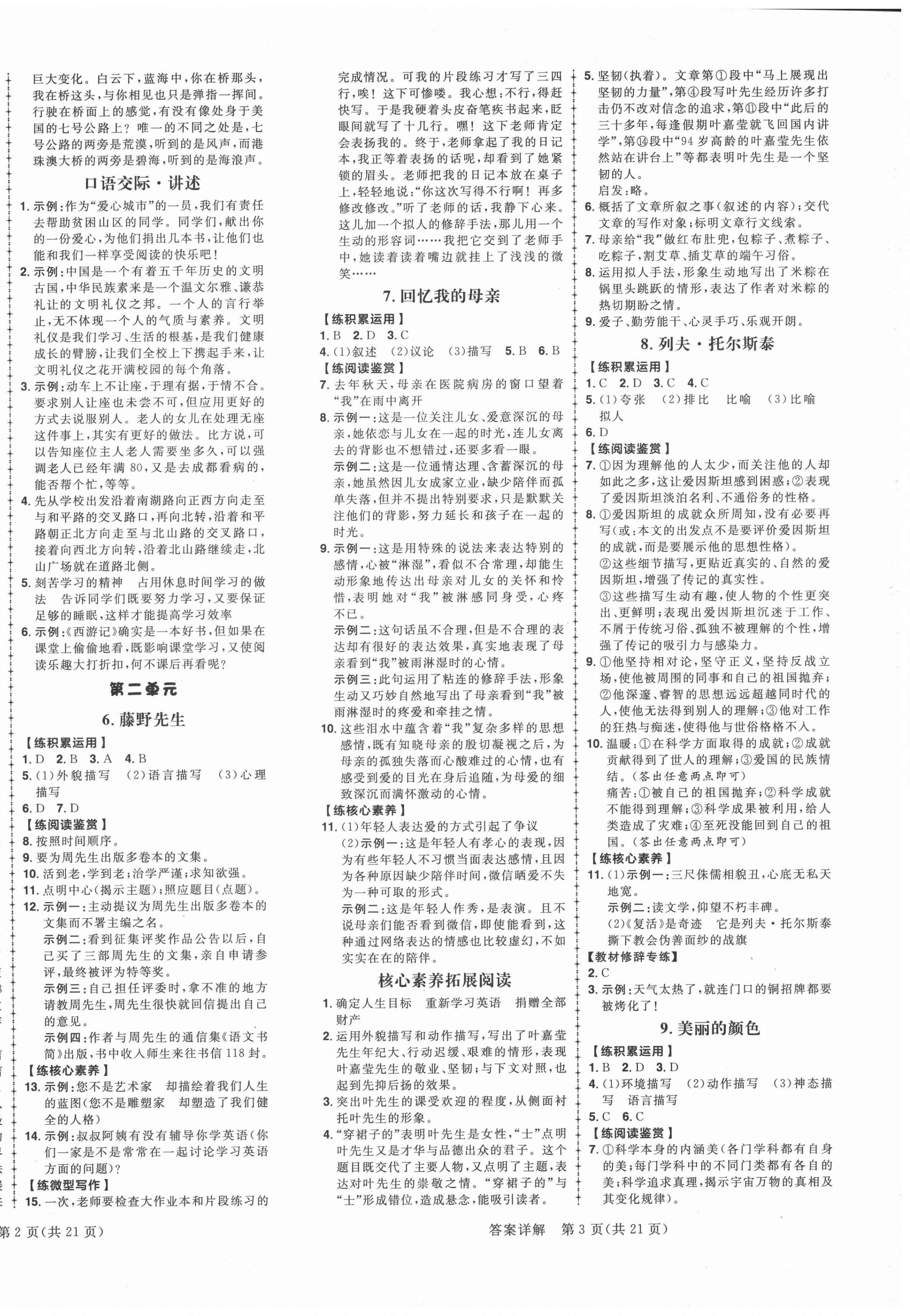 2020年练出好成绩八年级语文上册人教版青岛专版 第2页