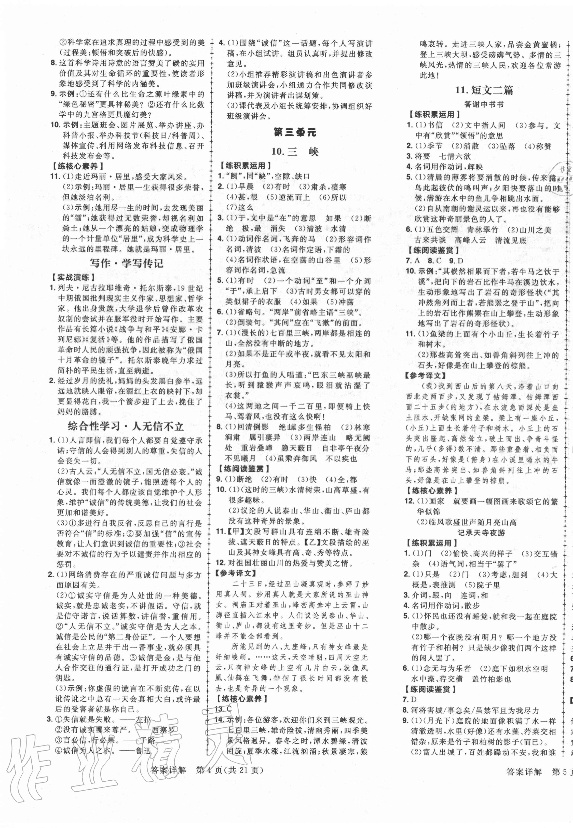 2020年练出好成绩八年级语文上册人教版青岛专版 第3页