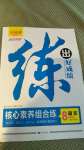 2020年練出好成績八年級語文上冊人教版青島專版