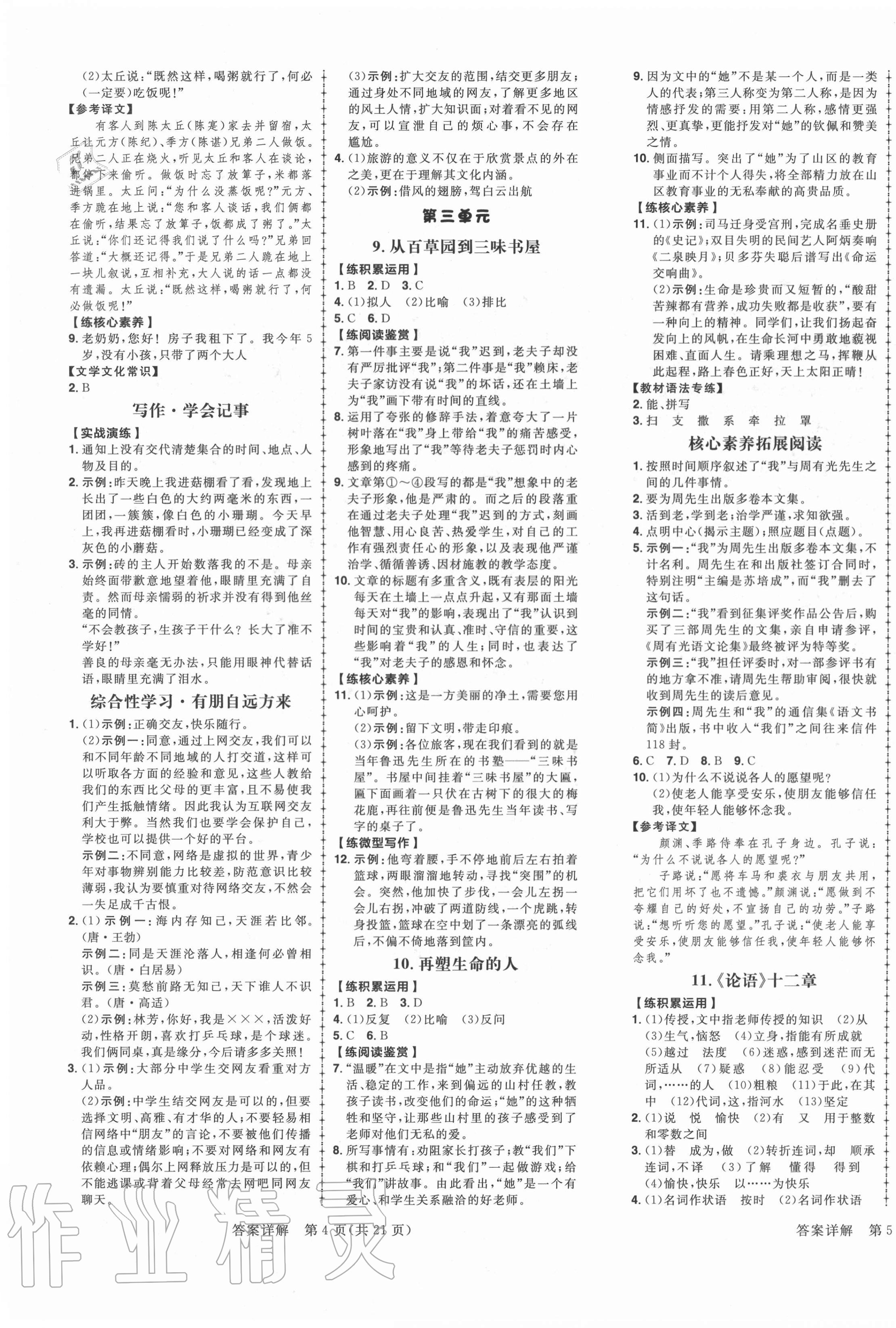 2020年练出好成绩七年级语文上册人教版青岛专版 第3页