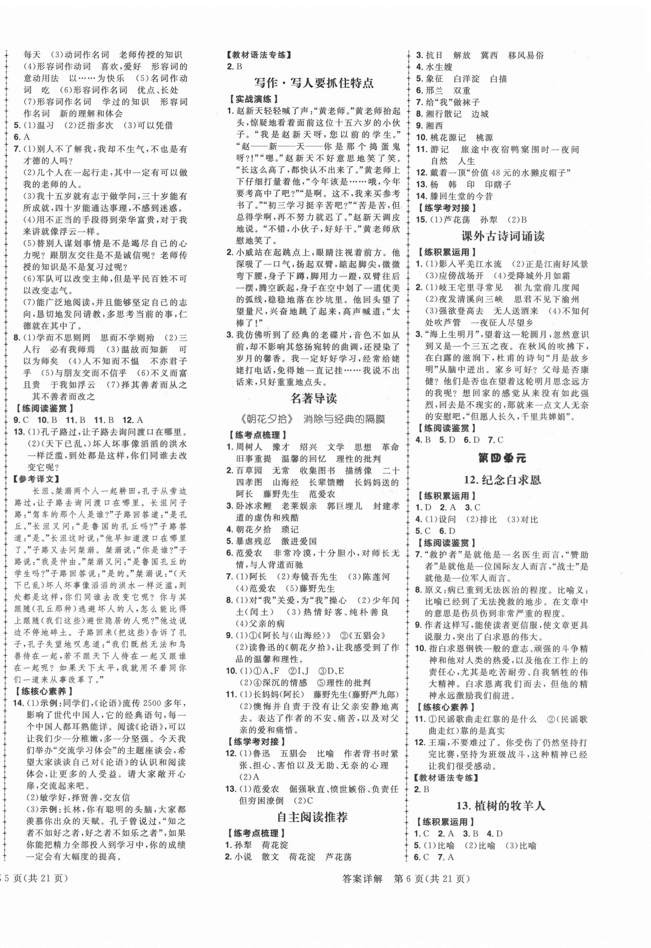 2020年練出好成績(jī)七年級(jí)語(yǔ)文上冊(cè)人教版青島專版 第4頁(yè)