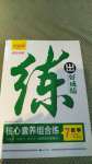 2020年練出好成績(jī)七年級(jí)數(shù)學(xué)上冊(cè)北師大版青島專版