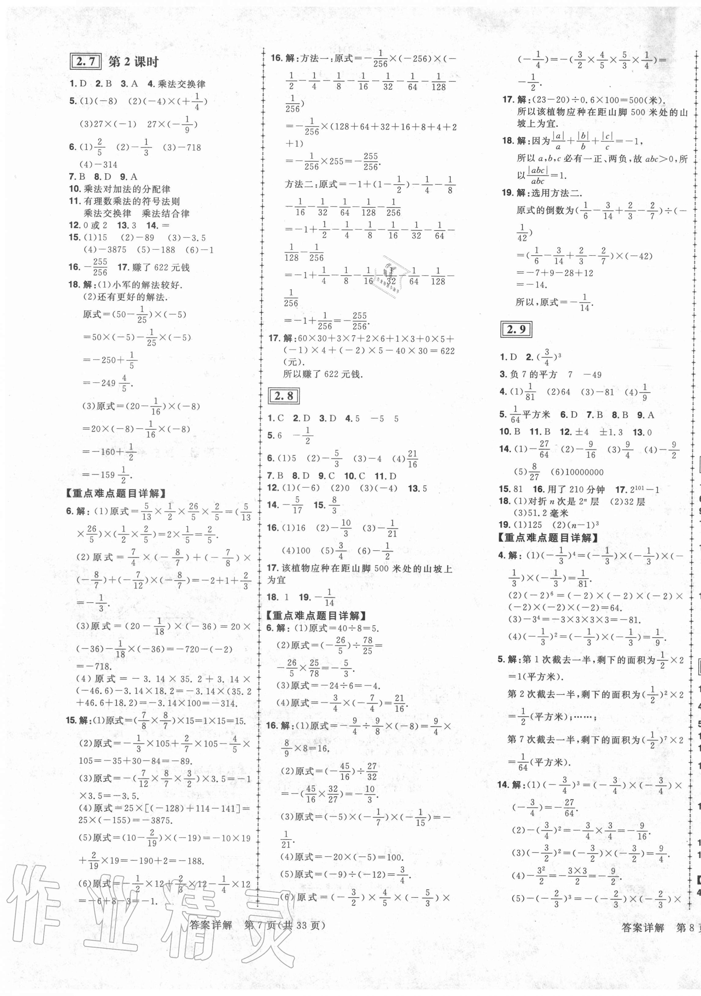 2020年練出好成績七年級數(shù)學(xué)上冊北師大版青島專版 第5頁