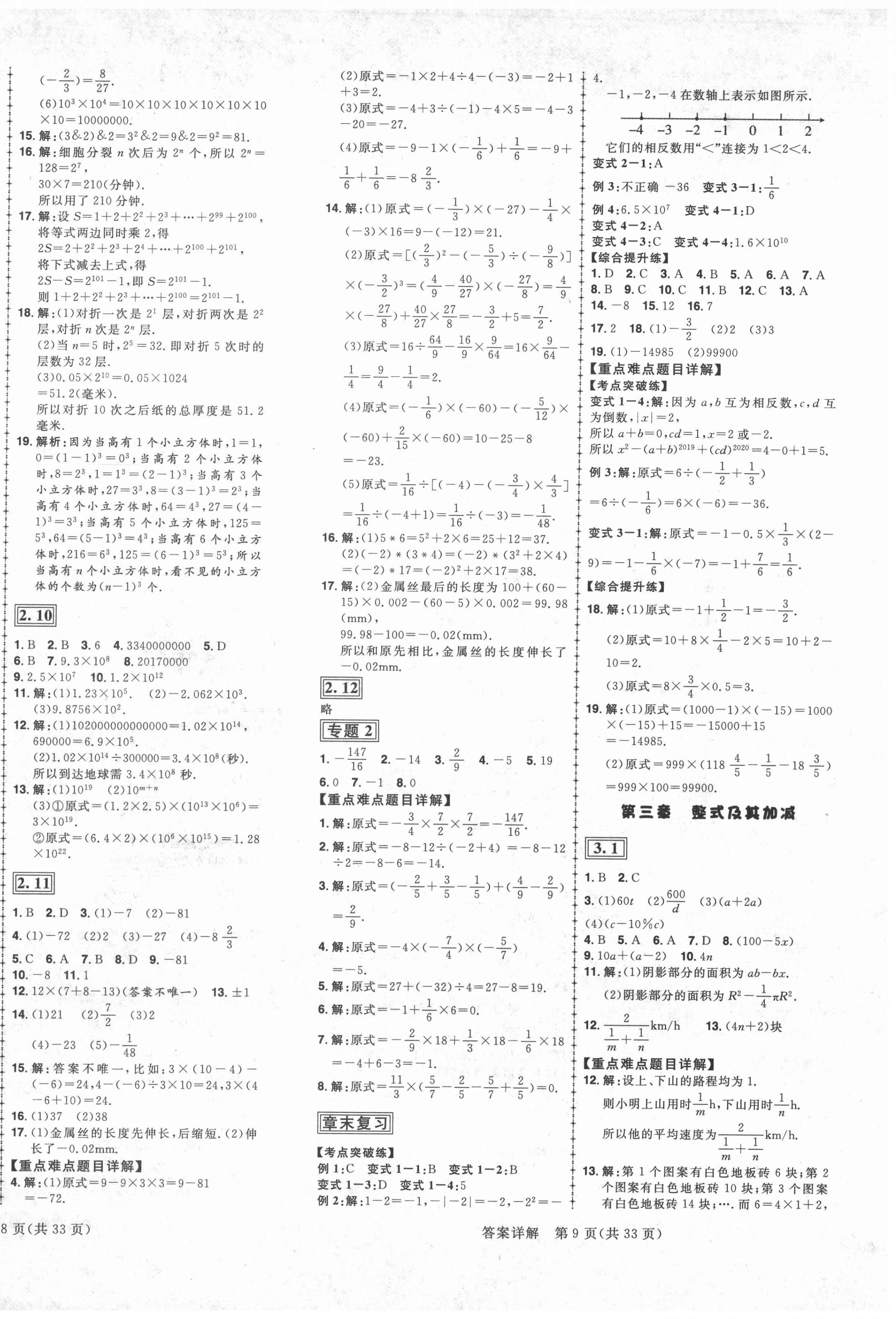 2020年練出好成績七年級(jí)數(shù)學(xué)上冊北師大版青島專版 第6頁