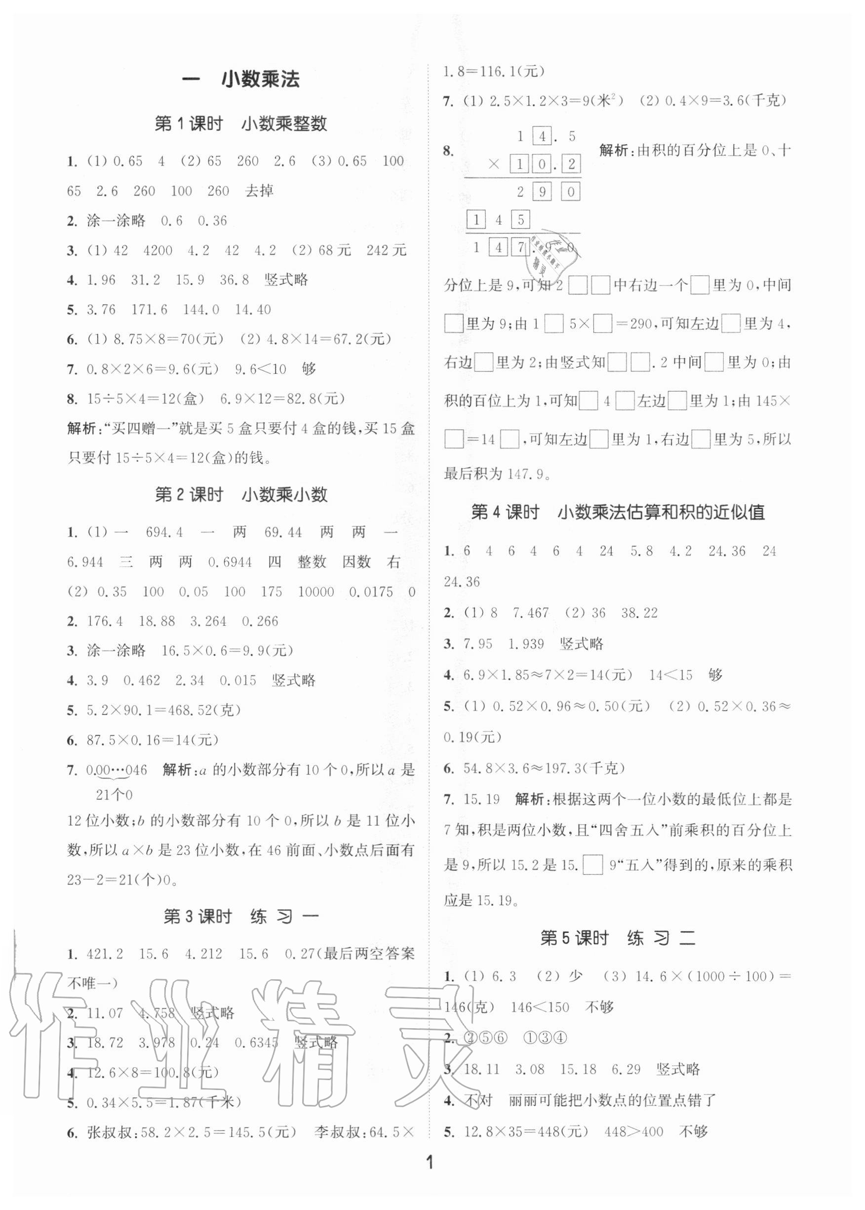 2020年通城學(xué)典課時作業(yè)本五年級數(shù)學(xué)上冊北京版 參考答案第1頁