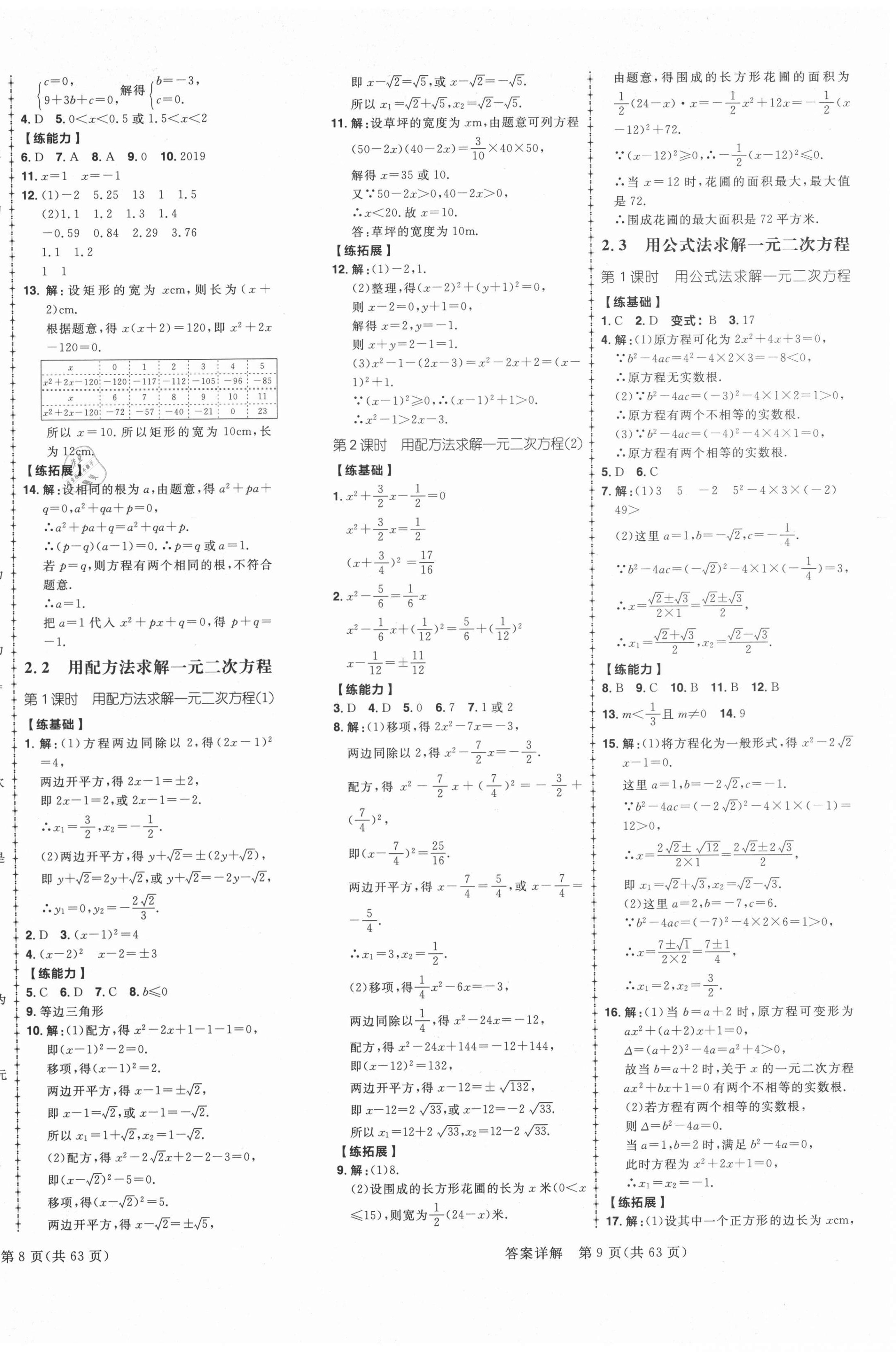 2020年練出好成績(jī)九年級(jí)數(shù)學(xué)全一冊(cè)北師大版青島專版 第6頁(yè)