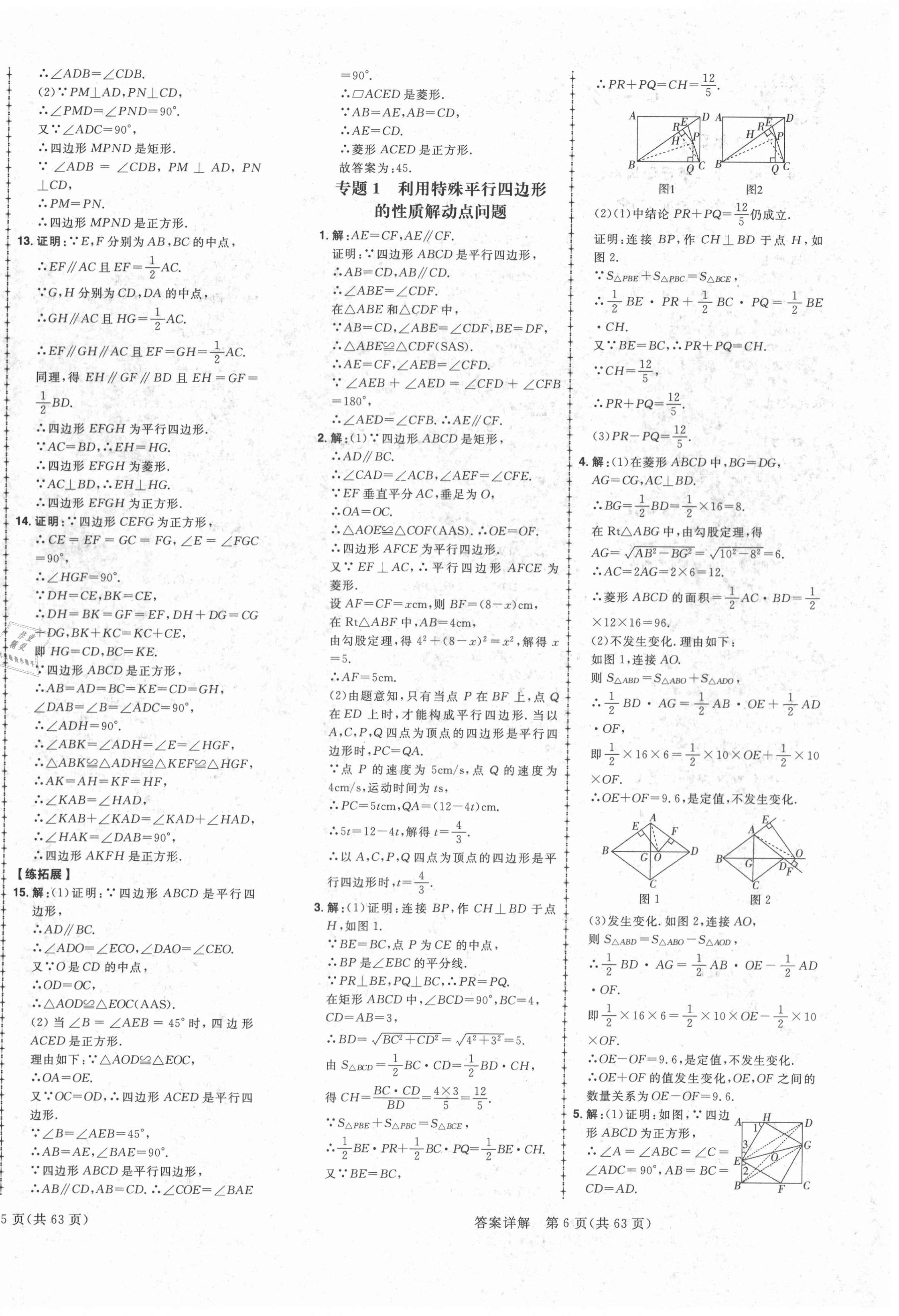 2020年練出好成績(jī)九年級(jí)數(shù)學(xué)全一冊(cè)北師大版青島專版 第4頁