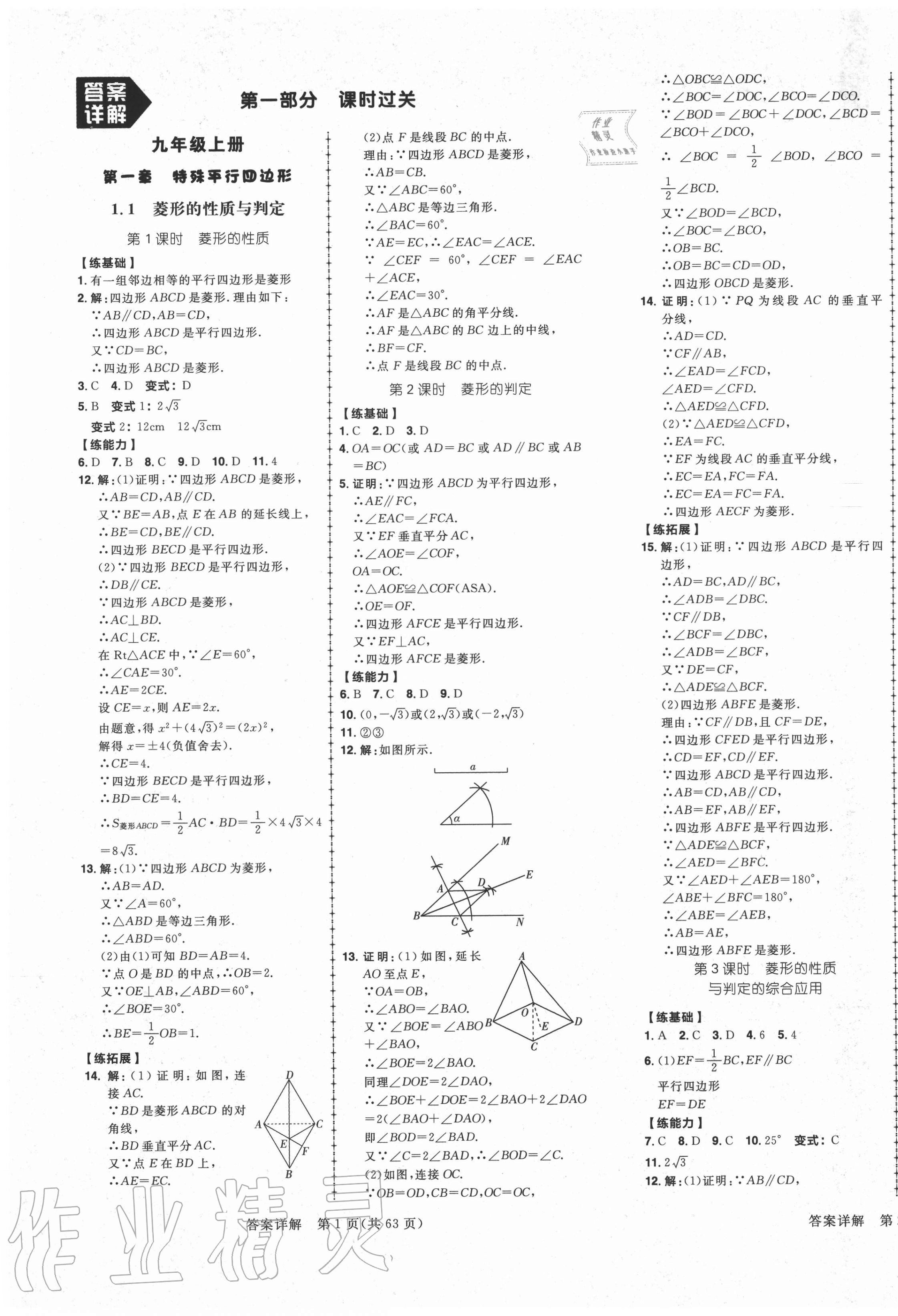 2020年練出好成績(jī)九年級(jí)數(shù)學(xué)全一冊(cè)北師大版青島專(zhuān)版 第1頁(yè)