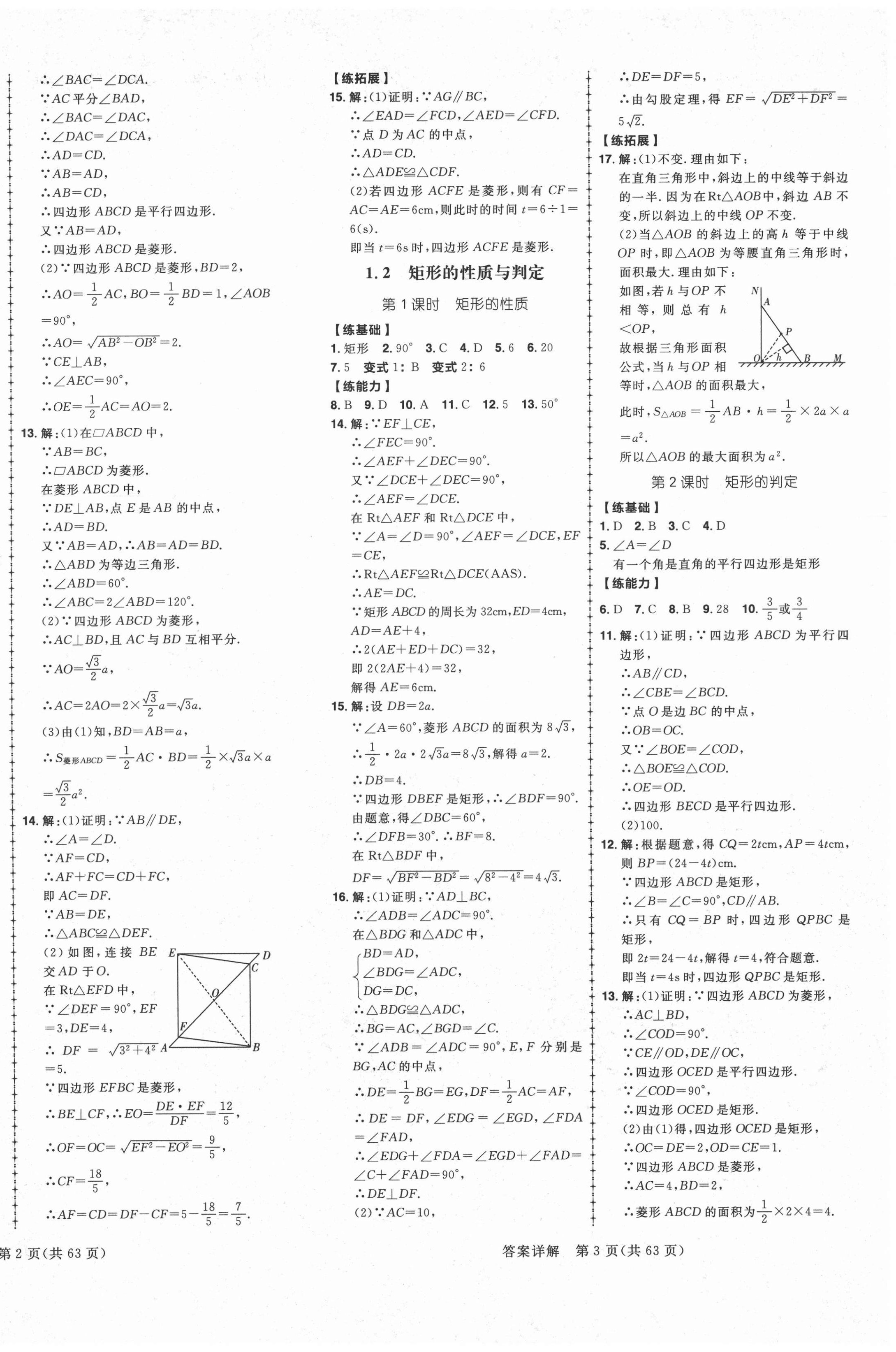 2020年練出好成績九年級數(shù)學(xué)全一冊北師大版青島專版 第2頁