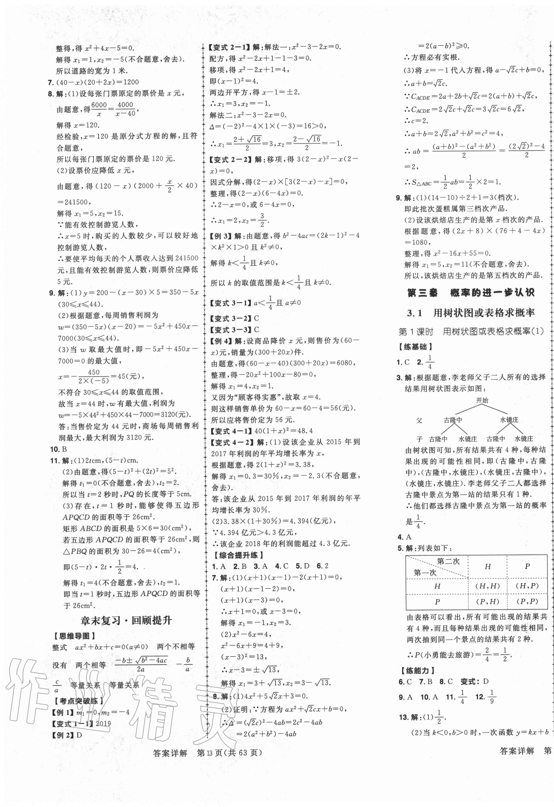 2020年練出好成績九年級數(shù)學(xué)全一冊北師大版青島專版 第9頁