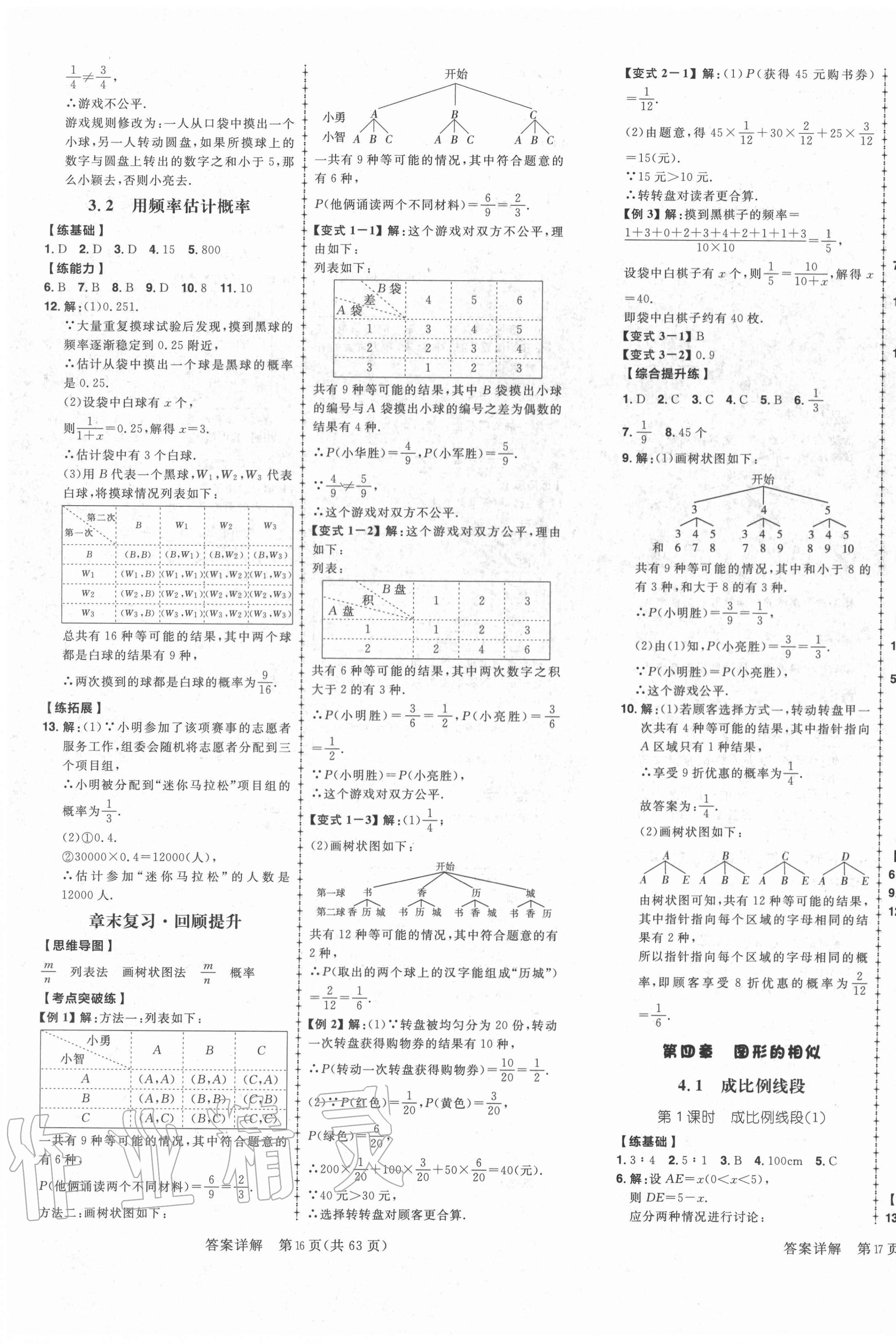 2020年練出好成績(jī)九年級(jí)數(shù)學(xué)全一冊(cè)北師大版青島專版 第11頁(yè)