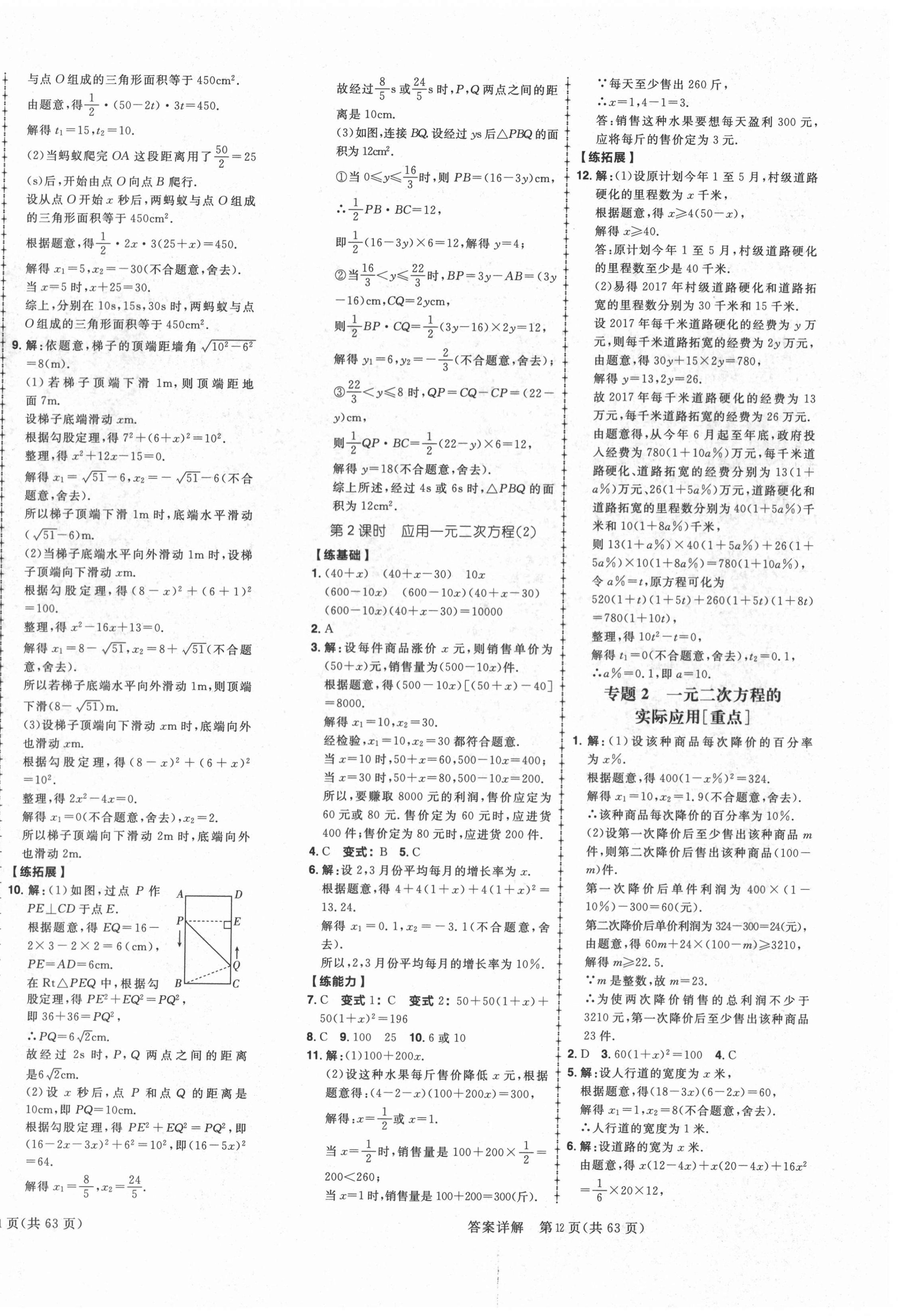 2020年練出好成績(jī)九年級(jí)數(shù)學(xué)全一冊(cè)北師大版青島專版 第8頁(yè)